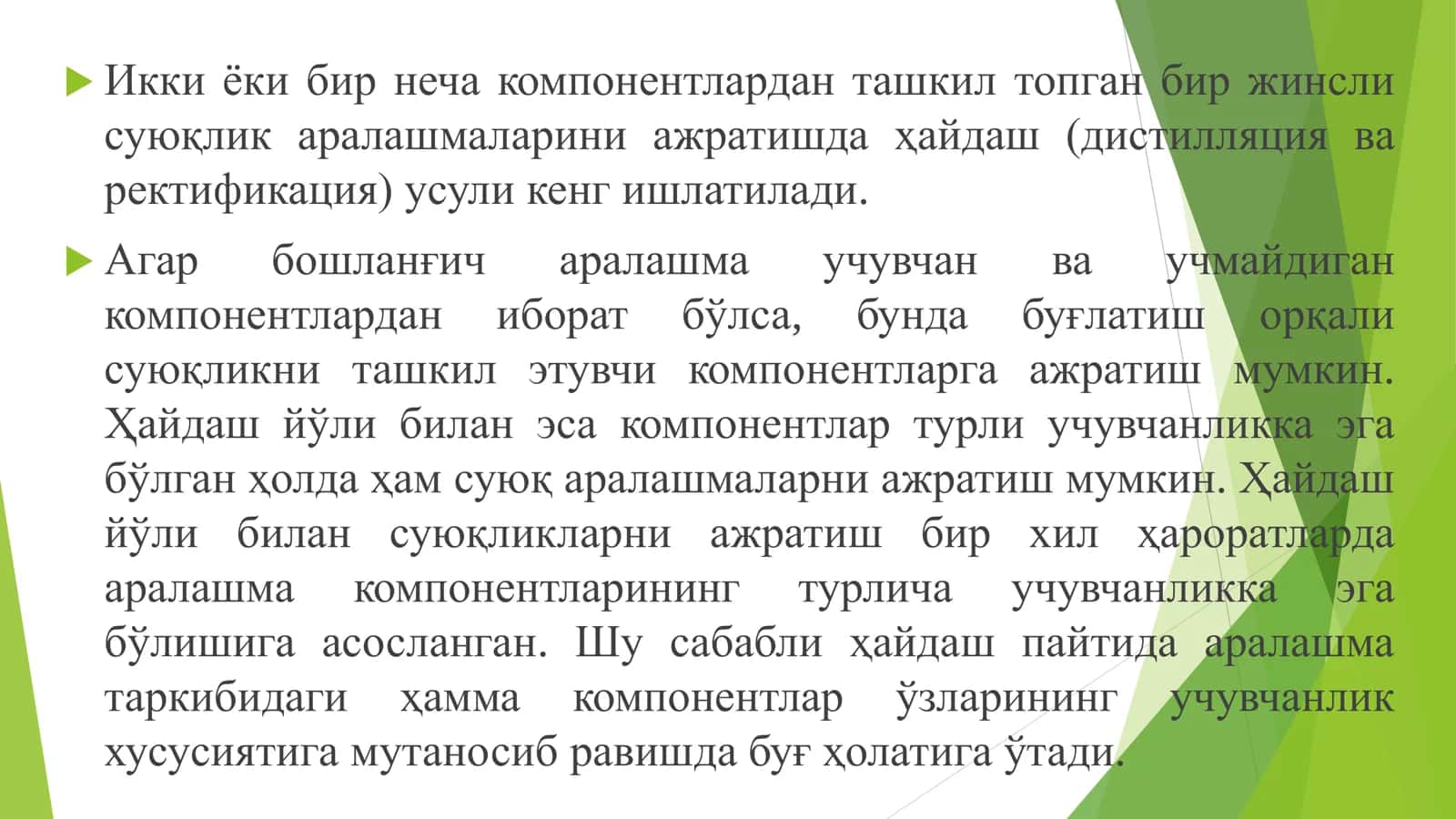 Ректификация жараёни 2