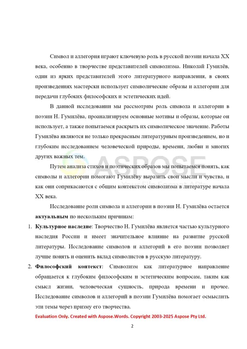 Роль символа и аллегории в поэзии Н. Гумилёва 2
