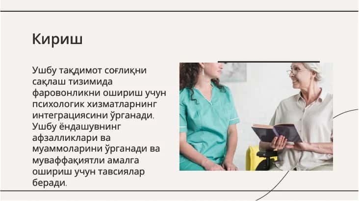 Соғлиқни сақлаш тизимида психологик хизматлар 2