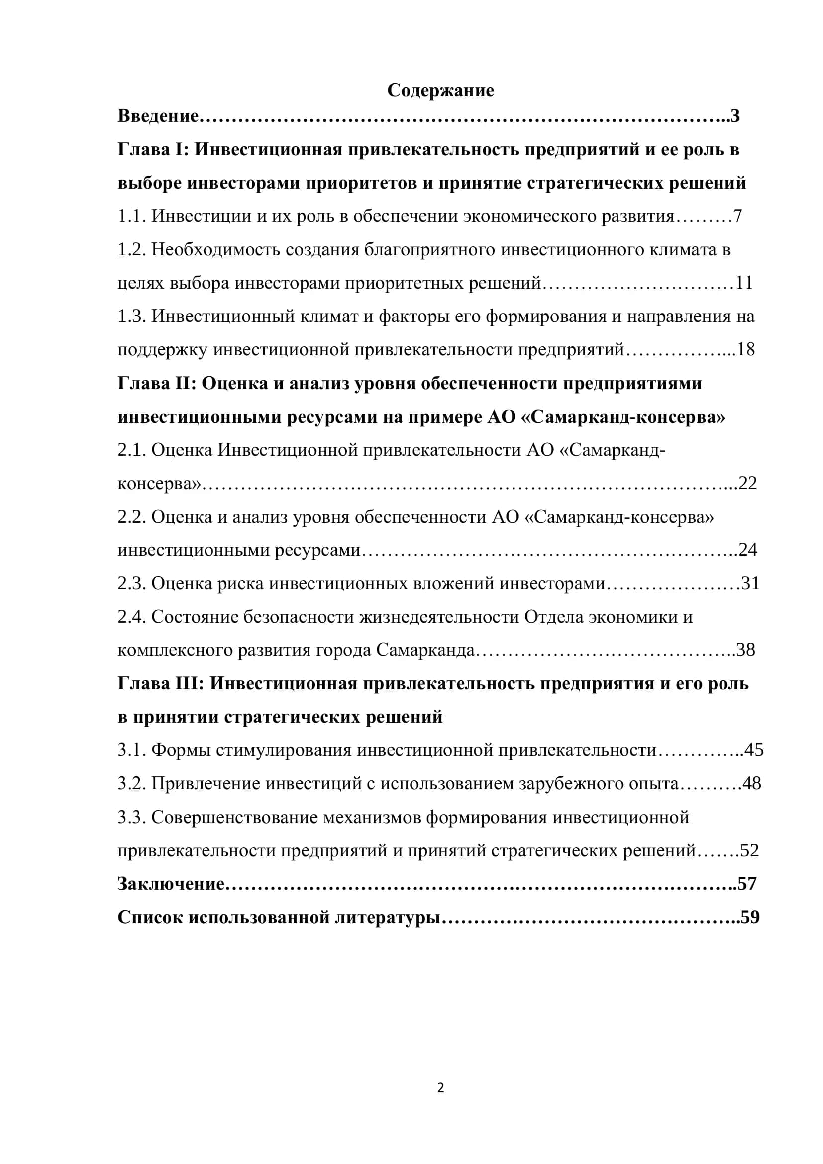 Инвестиционная привлекательность предприятий 2