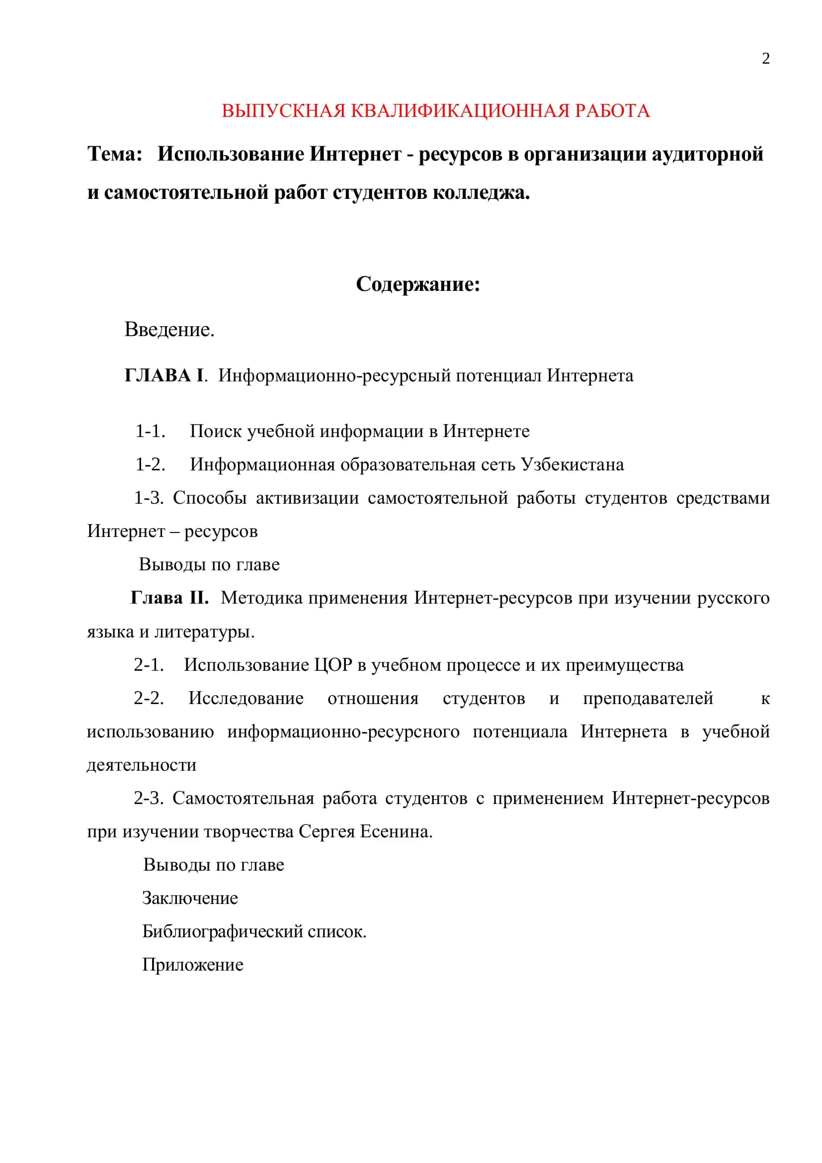 Выпускная квалификационная работа 2
