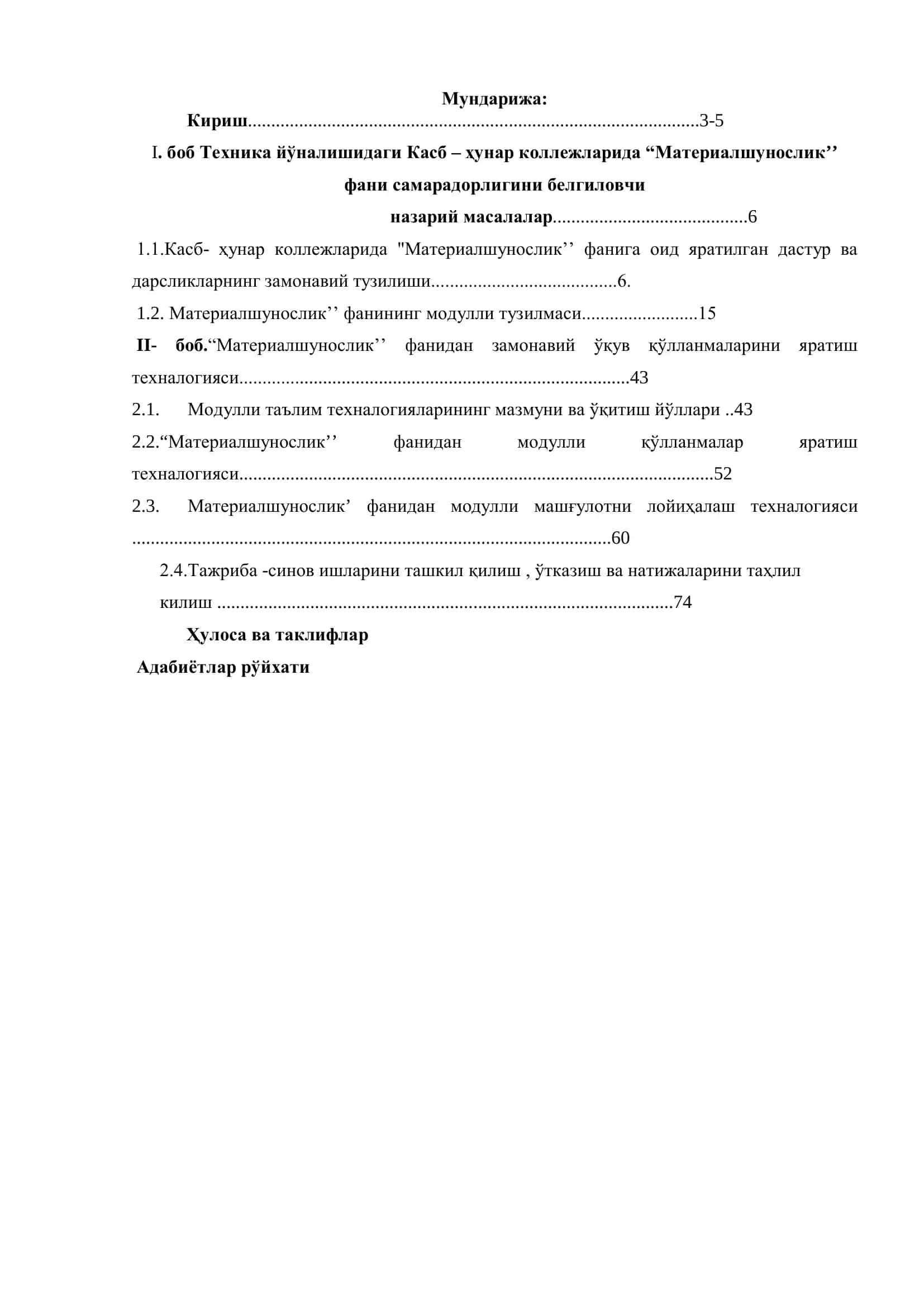 Материалшунослик 2