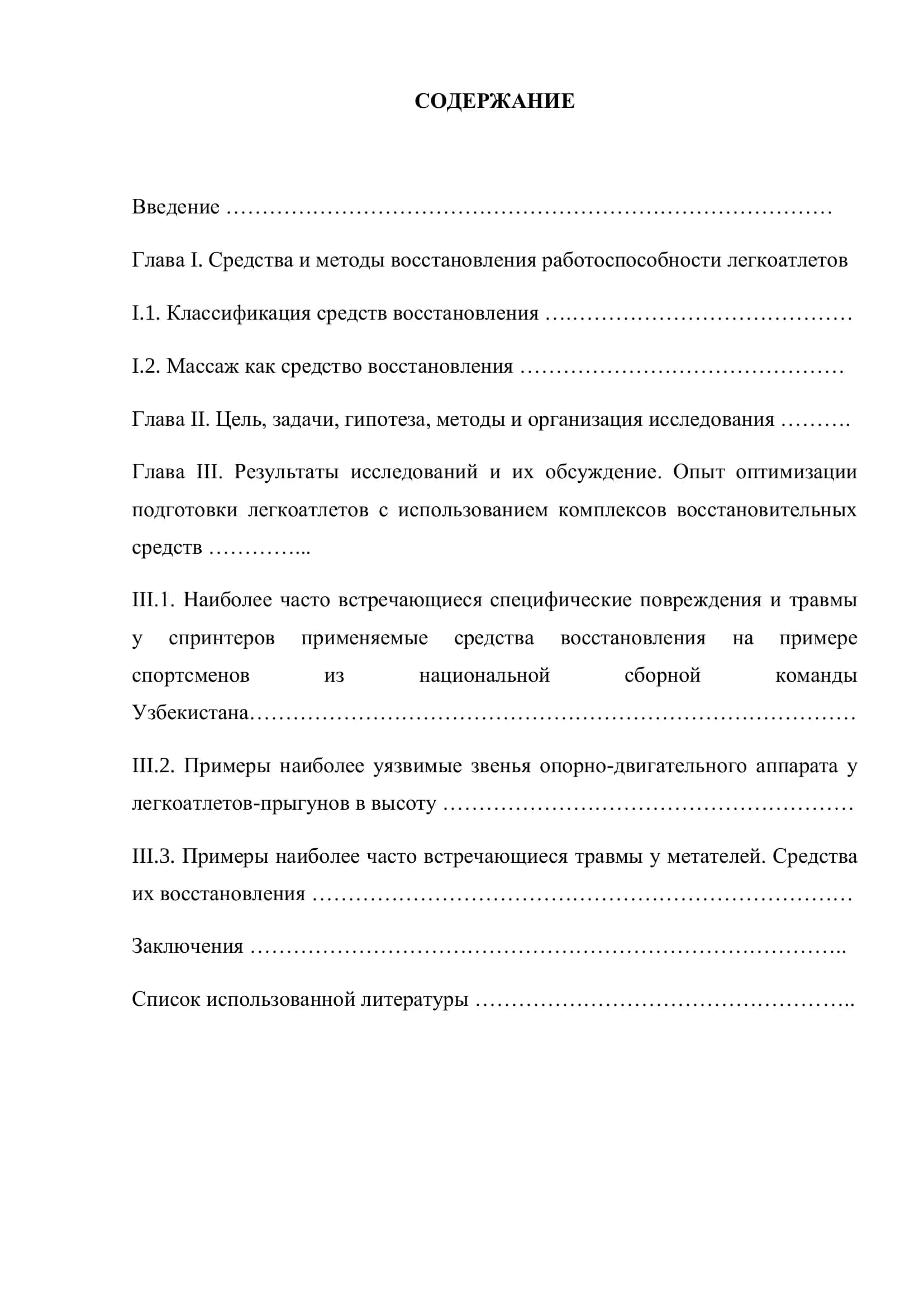 Оптимизация предсоревновательной подготовки легкоатлетов с использованием комплексов восстановительных средств 2