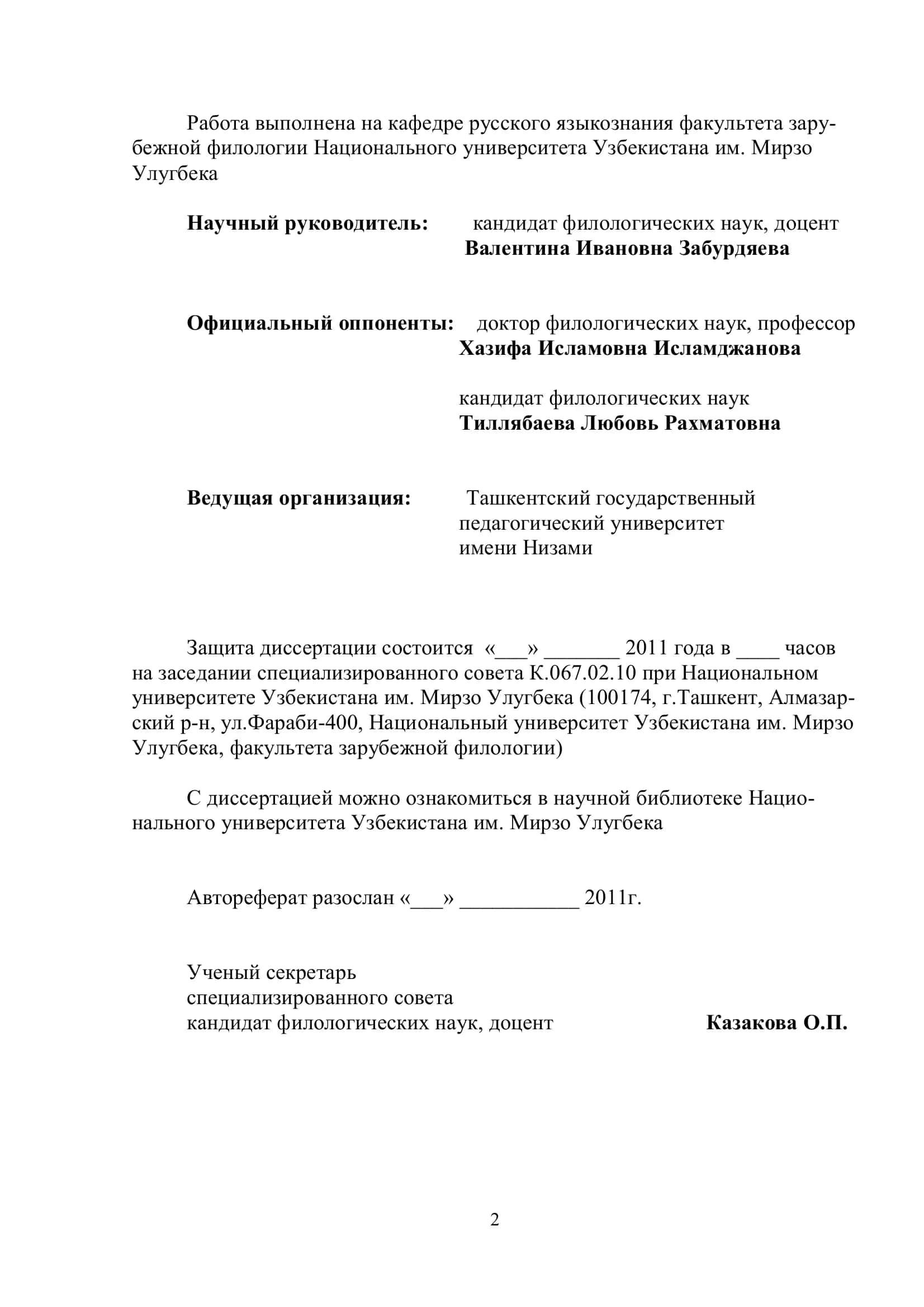 СЕМАНТИКО-ФУНКЦИОНАЛЬНЫЕ ОСОБЕННОСТИ НОМИНАТИВНЫХ РЯДОВ В РУССКОЙ ОРНАМЕНТАЛЬНОЙ ПРОЗЕ XX ВЕКА 2