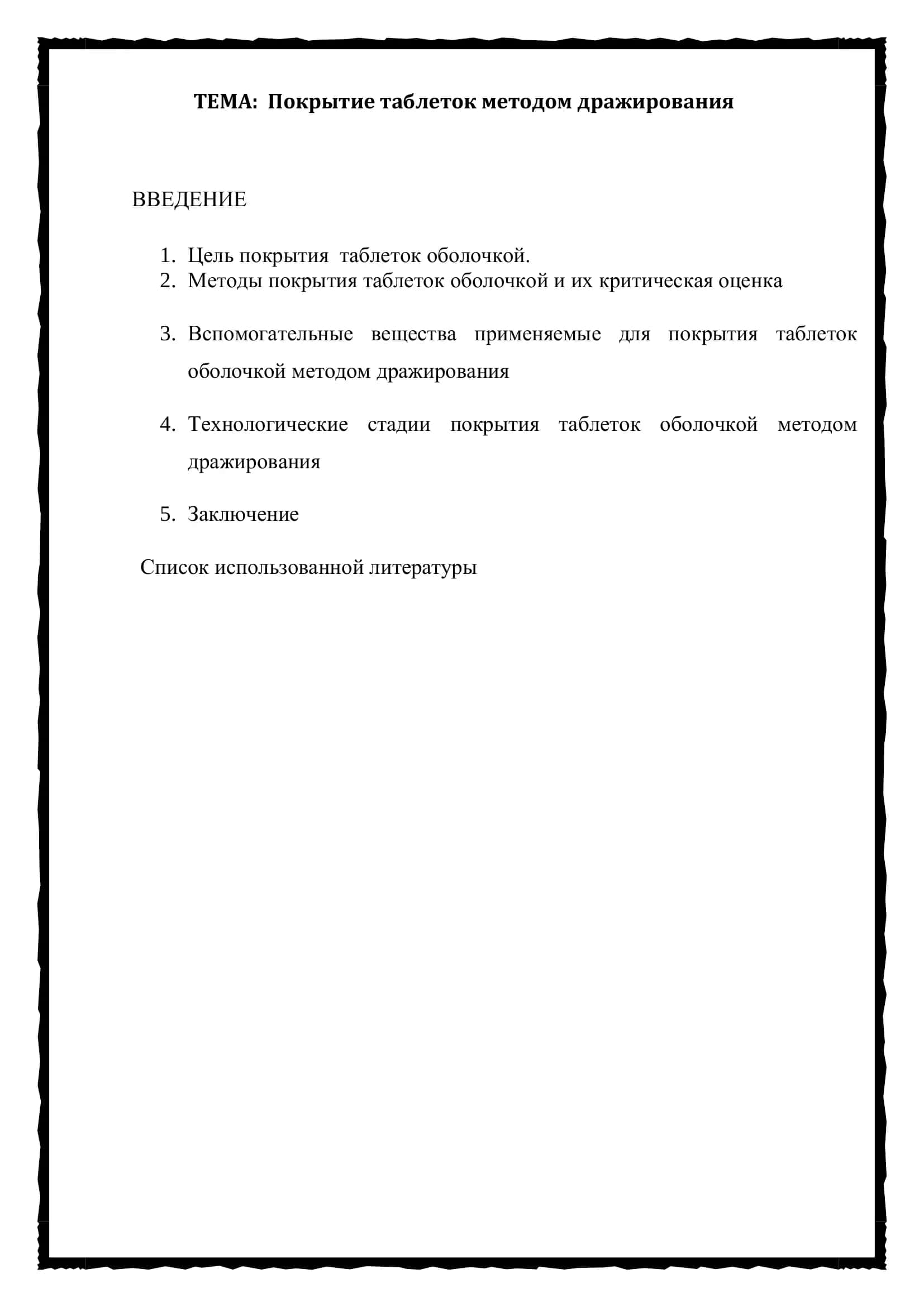 Покрытие таблеток методом дражирования 2