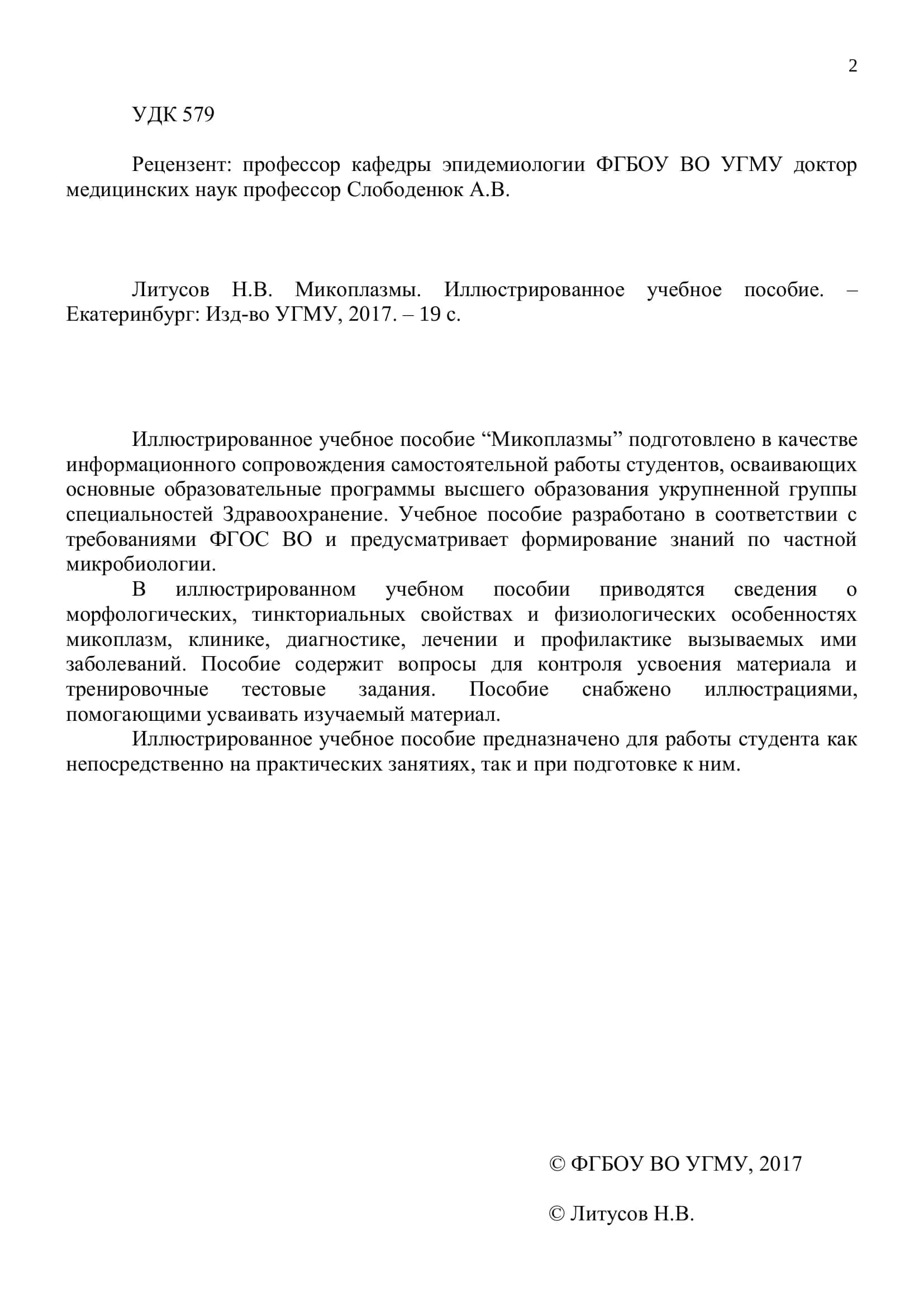 Микоплазмы 2
