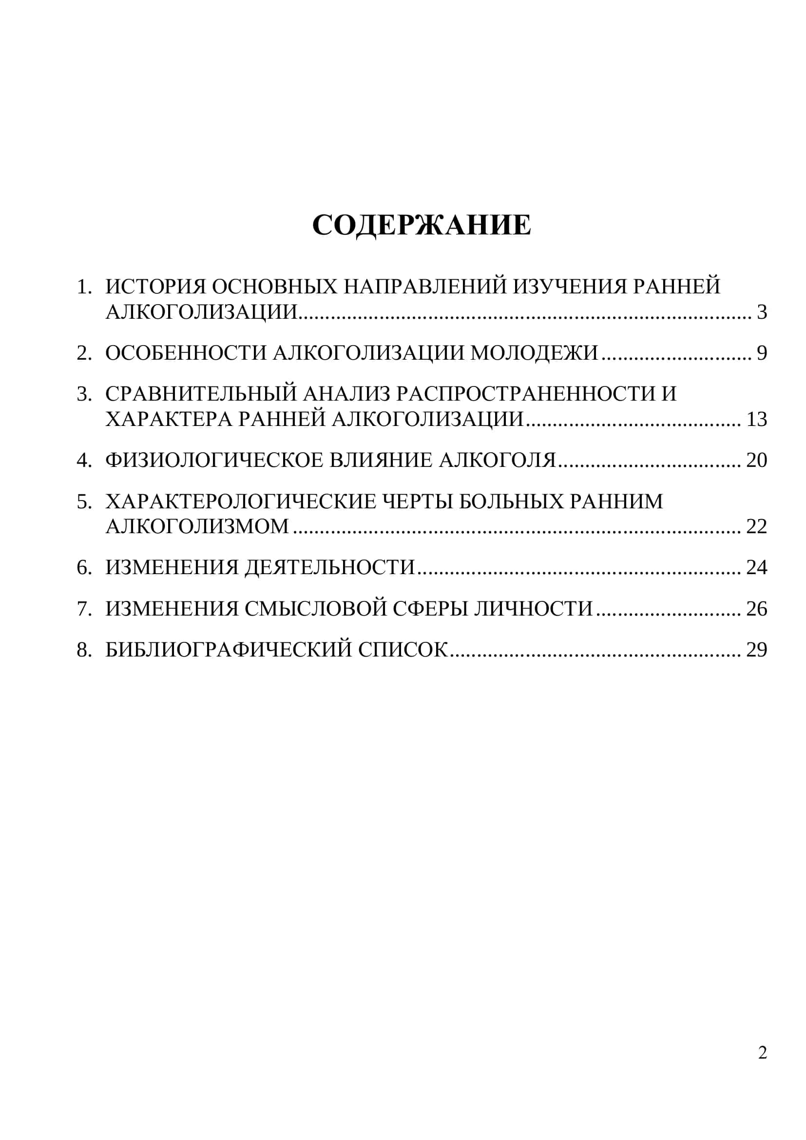 Реферат по ОБЖ 2