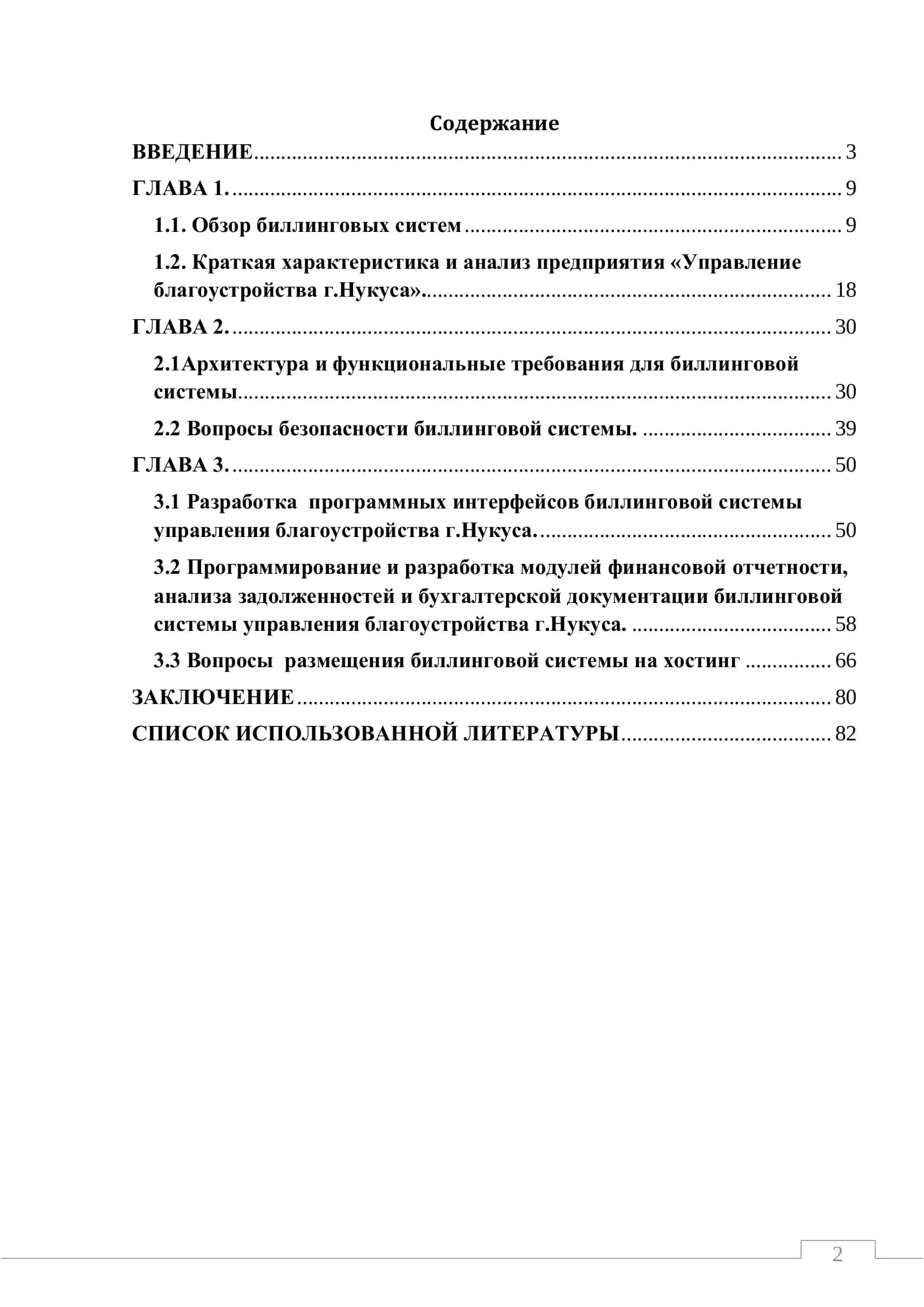 Создание биллинговой системы управления благоустройства г.Нукуса 2