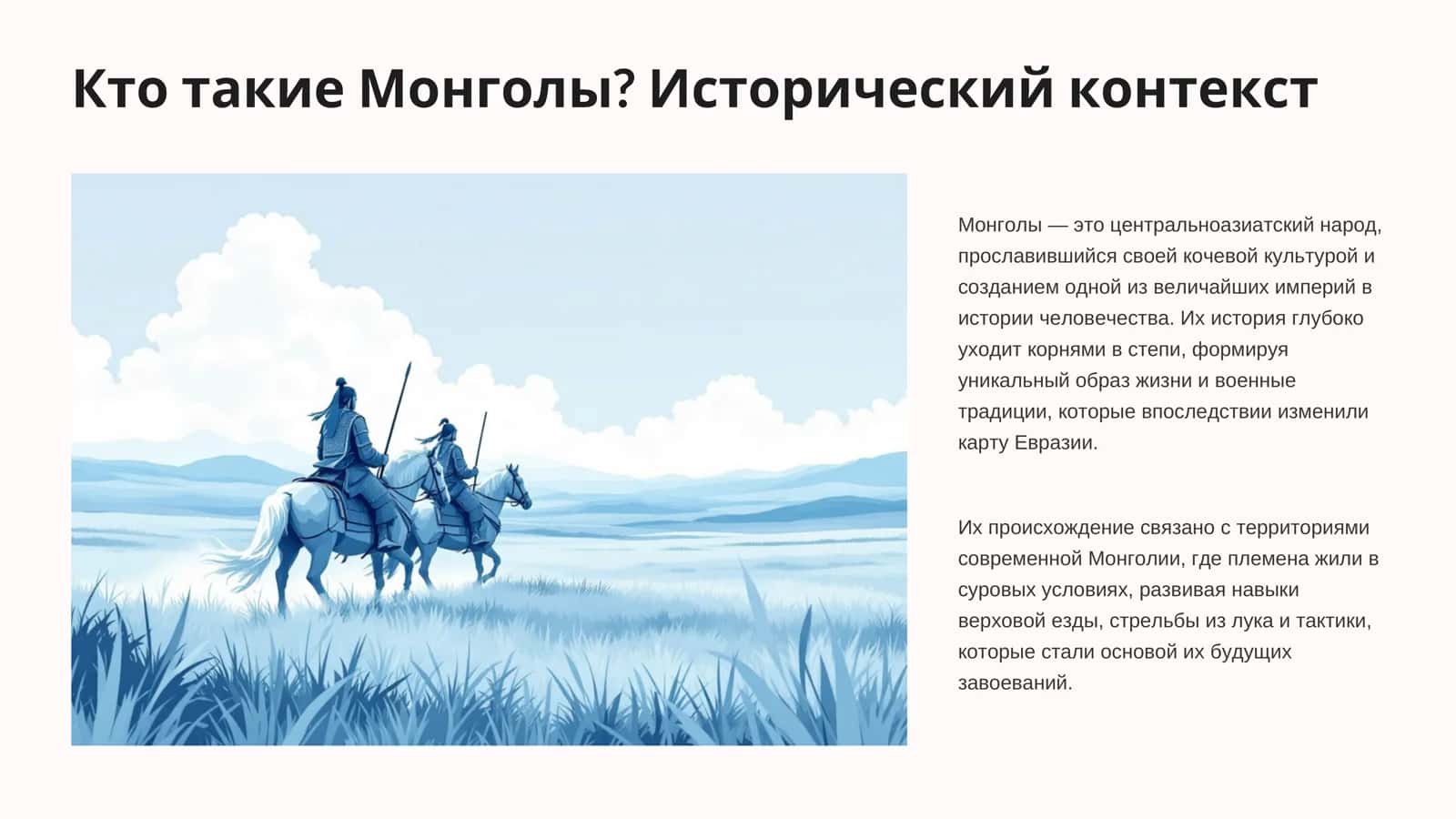 Монголы Величие Степи 2