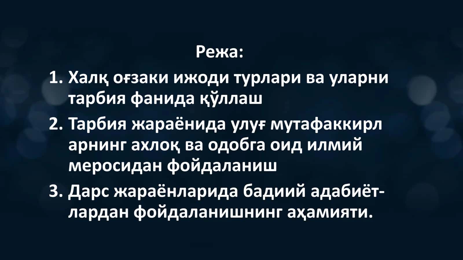Тарбия фанини ўқитишда халқ оғзаки ижоди намуналари, тарихий битиклар, шарқ алломалар мероси, диний ва бадиий адабиётлардан фойдаланиш 2