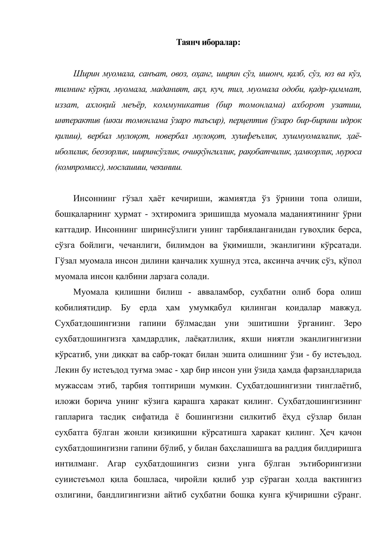 Бошқарувда муомала маданиятининг асосий жиҳатлари 2