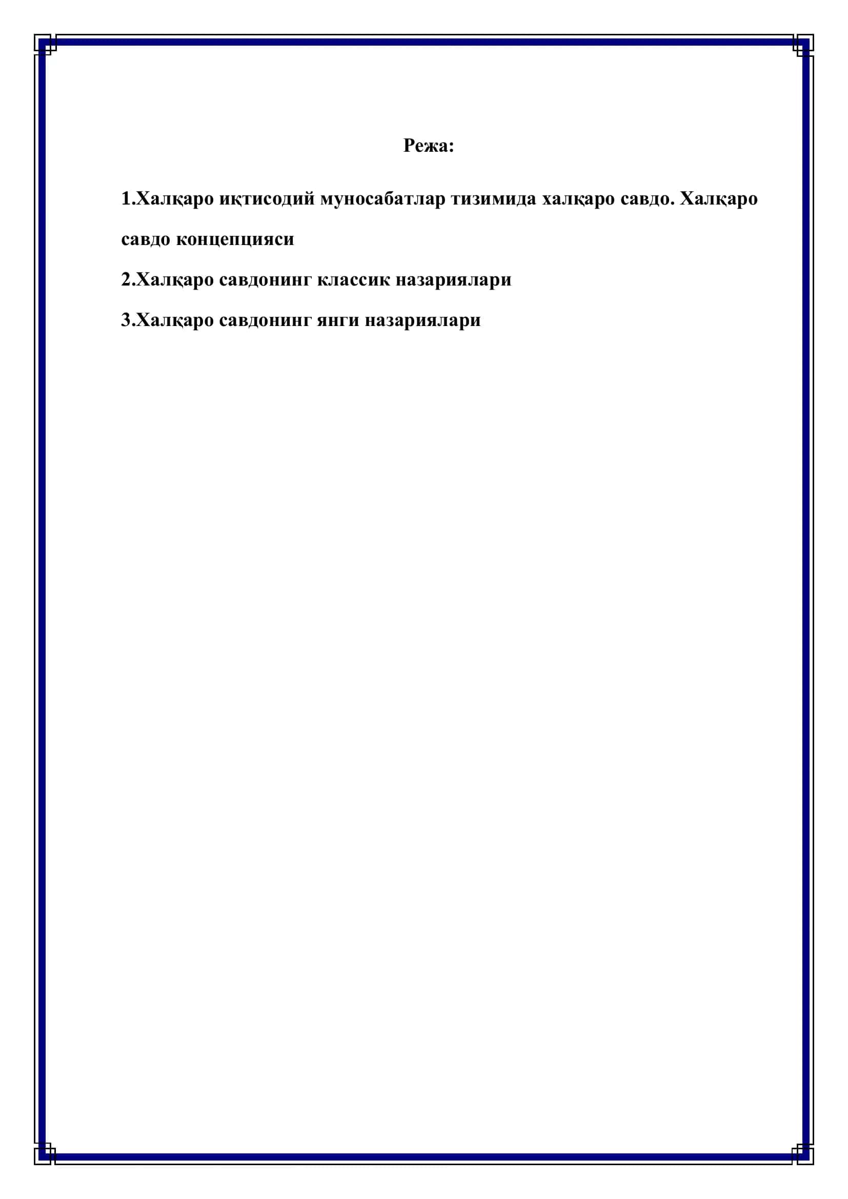 Халқаро савдонинг ривожланиш назариялари ва моделлари 2