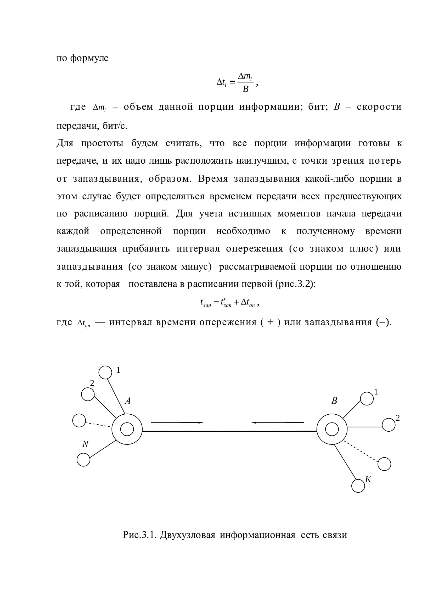 ИССЛЕДОВАНИЕ РАЦИОНАЛЬНЫХ РАСПИСАНИЙ ПЕРЕДАЧИ 2