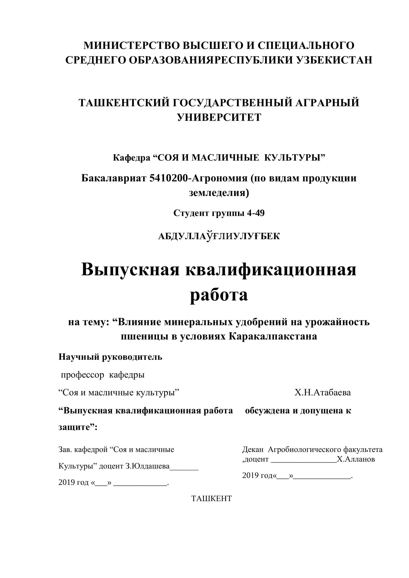 Мавзу: « ҚОРАҚОЛПОҒИСТОН ШАРОИТИДА БУҒДОЙ ҲОСИЛДОРЛИГИГА МИНЕРАЛ ЎҒИТЛАРНИНГ ТАЪСИРИ» 2
