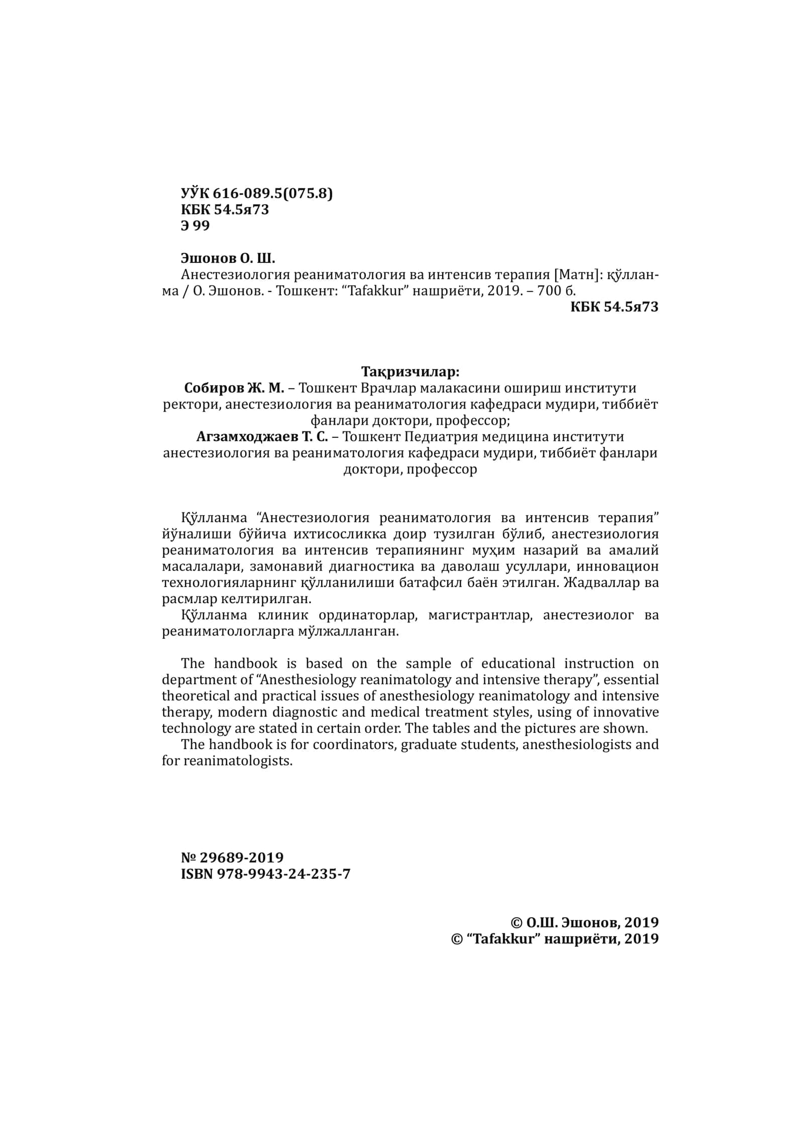 Анестезиология реаниматология ва интенсив терапия 2