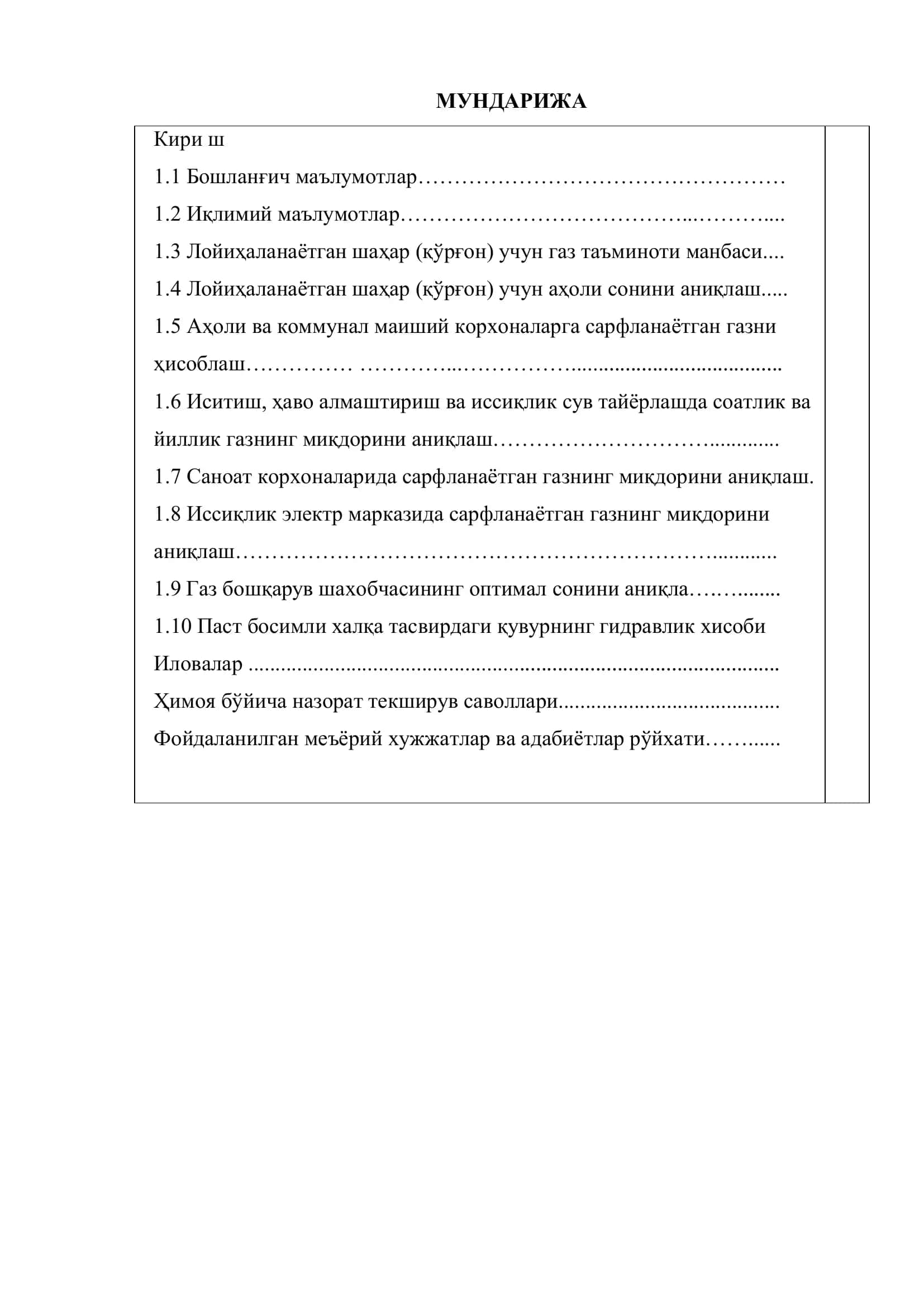 Иссиклиқ, газ таъминоти, вентиляция ва сервис 2