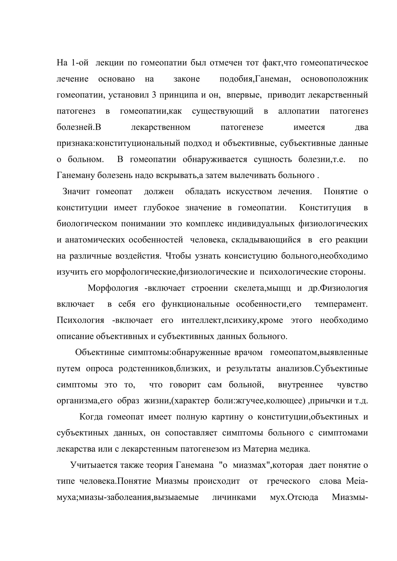 Гомеопатические дозы,разведения.нтд и руководства 2