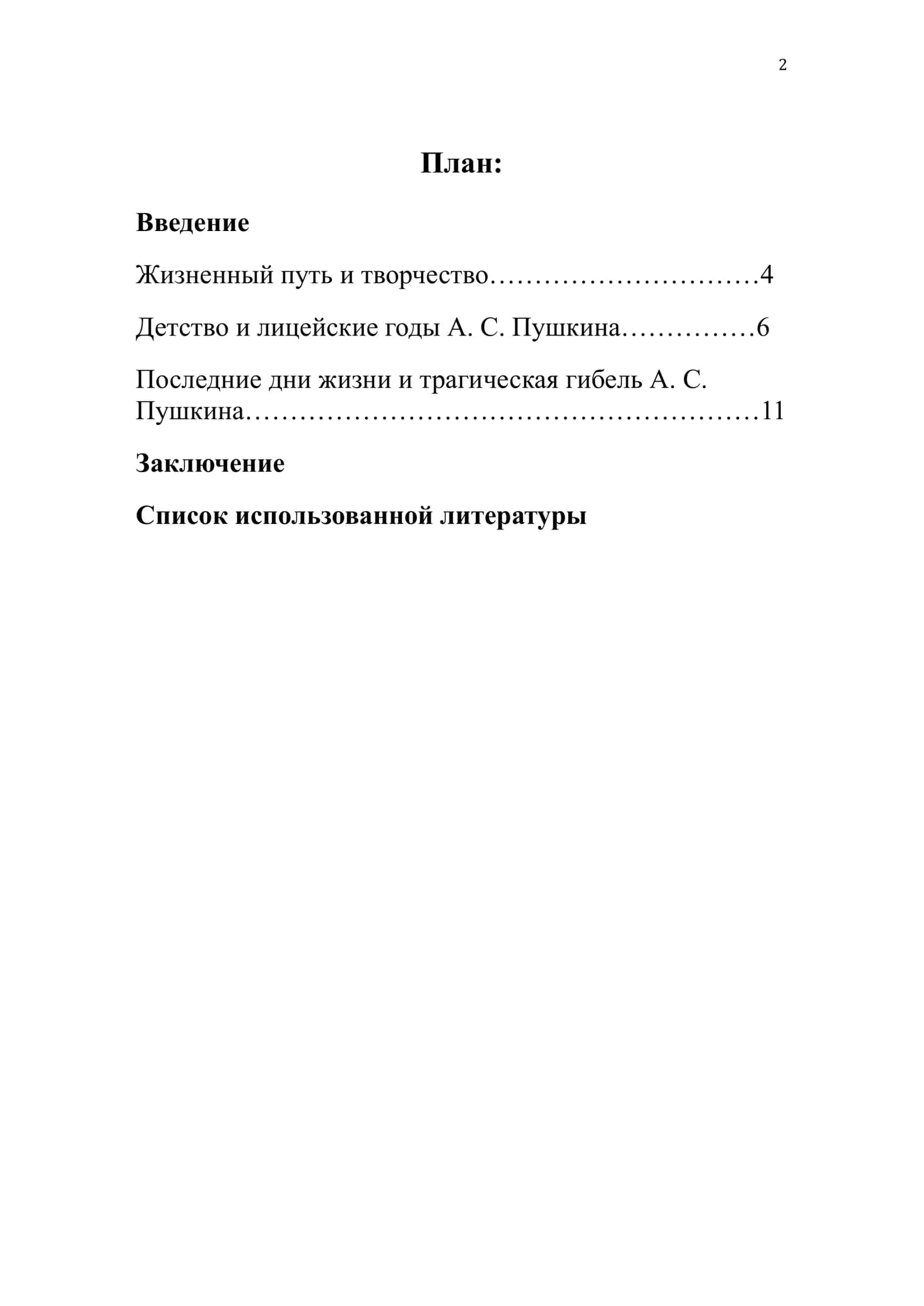 Творчество А.С.Пушкина 2