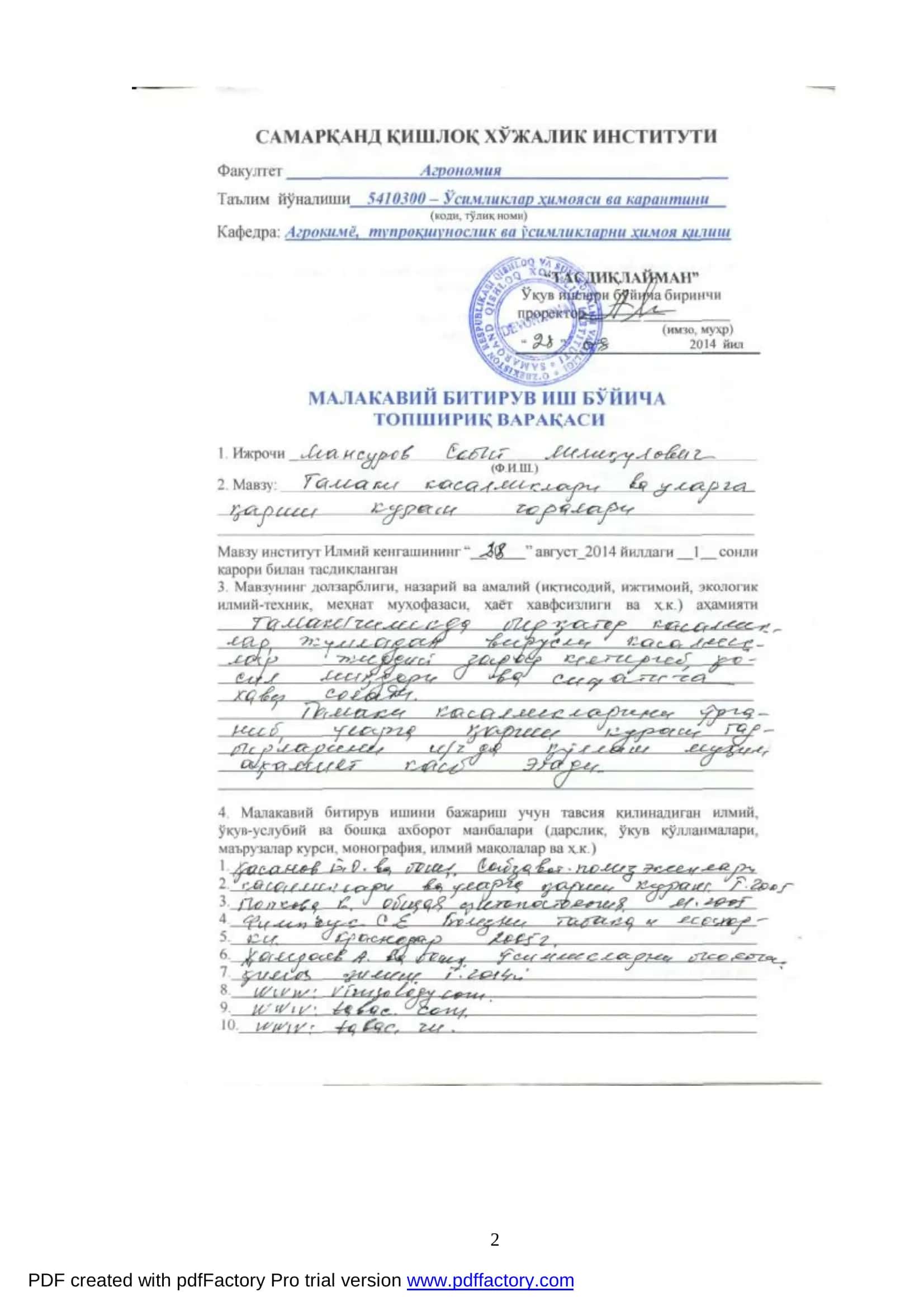 Тамаки касалликлари ва уларга қарши кураш чоралари 2