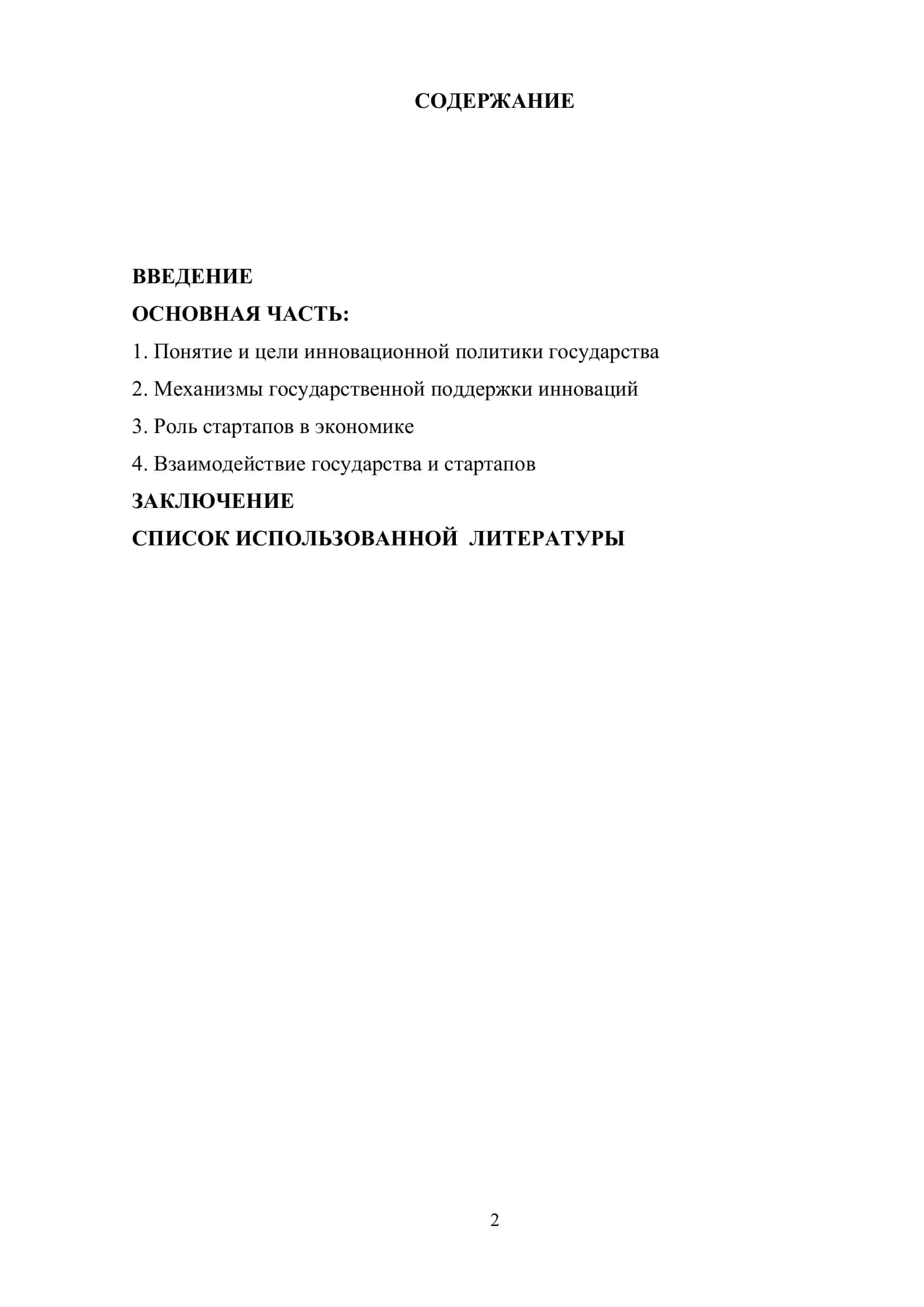 Экономика и туризм 2