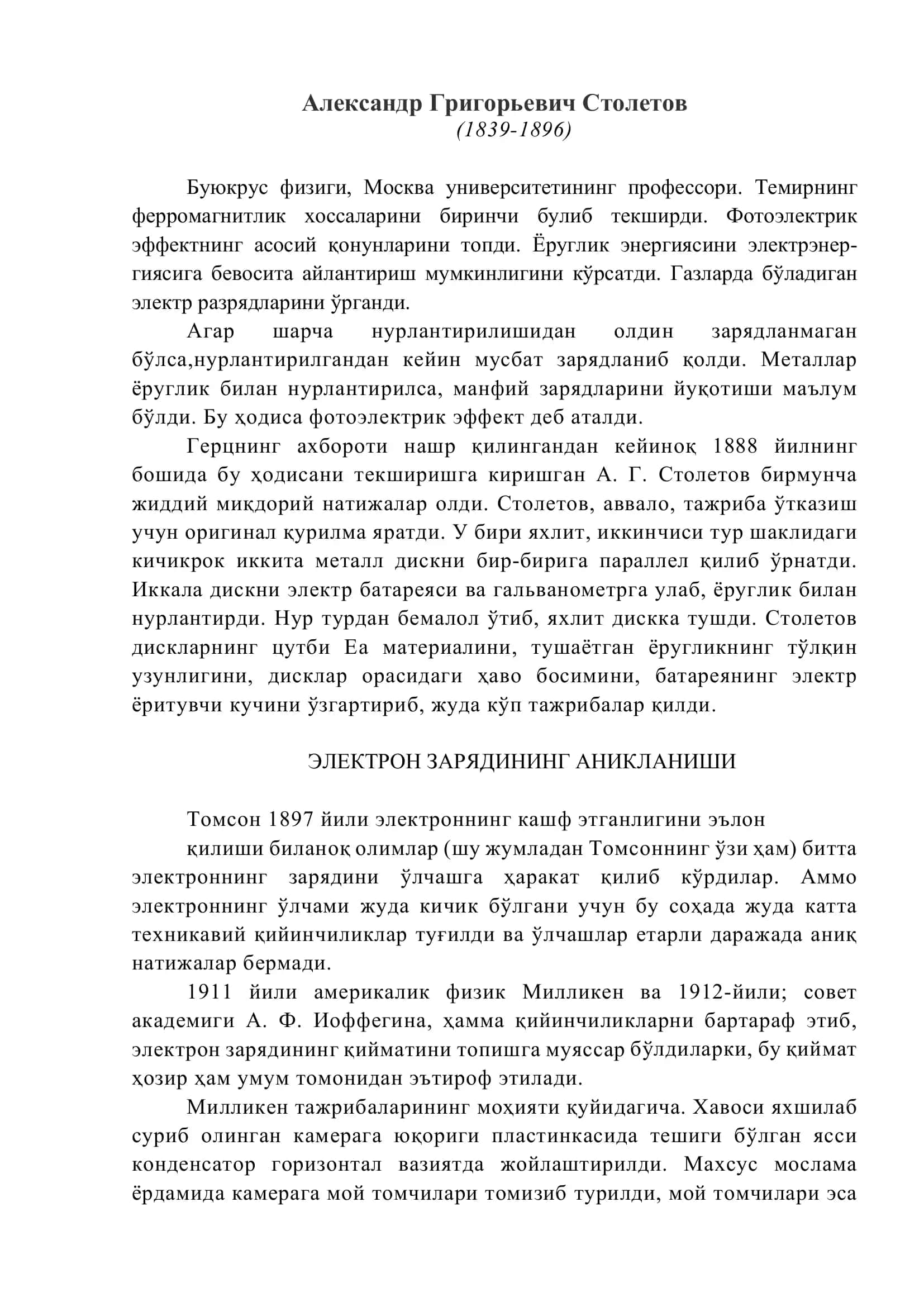 А. Г. Столетов 2