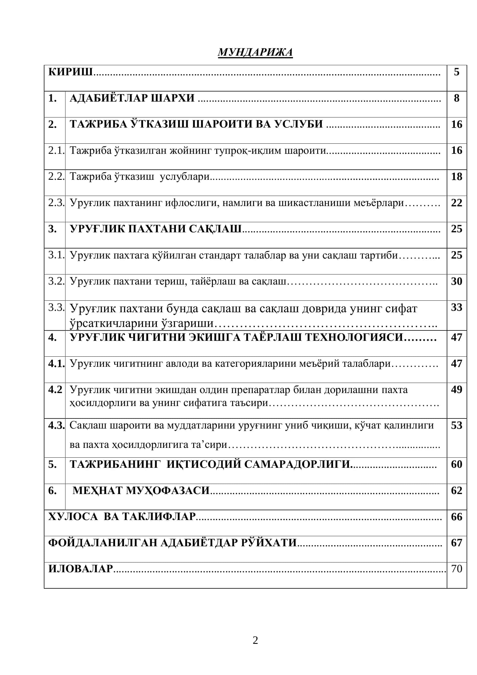 ЯНГИ ҒЎЗА НАВИНИНГ ЭЛИТА УРУҒИНИ САҚЛАШ ВА ЭКИШГА ТАЙЁРЛАШ ТЕХНОЛОГИЯСИ 2