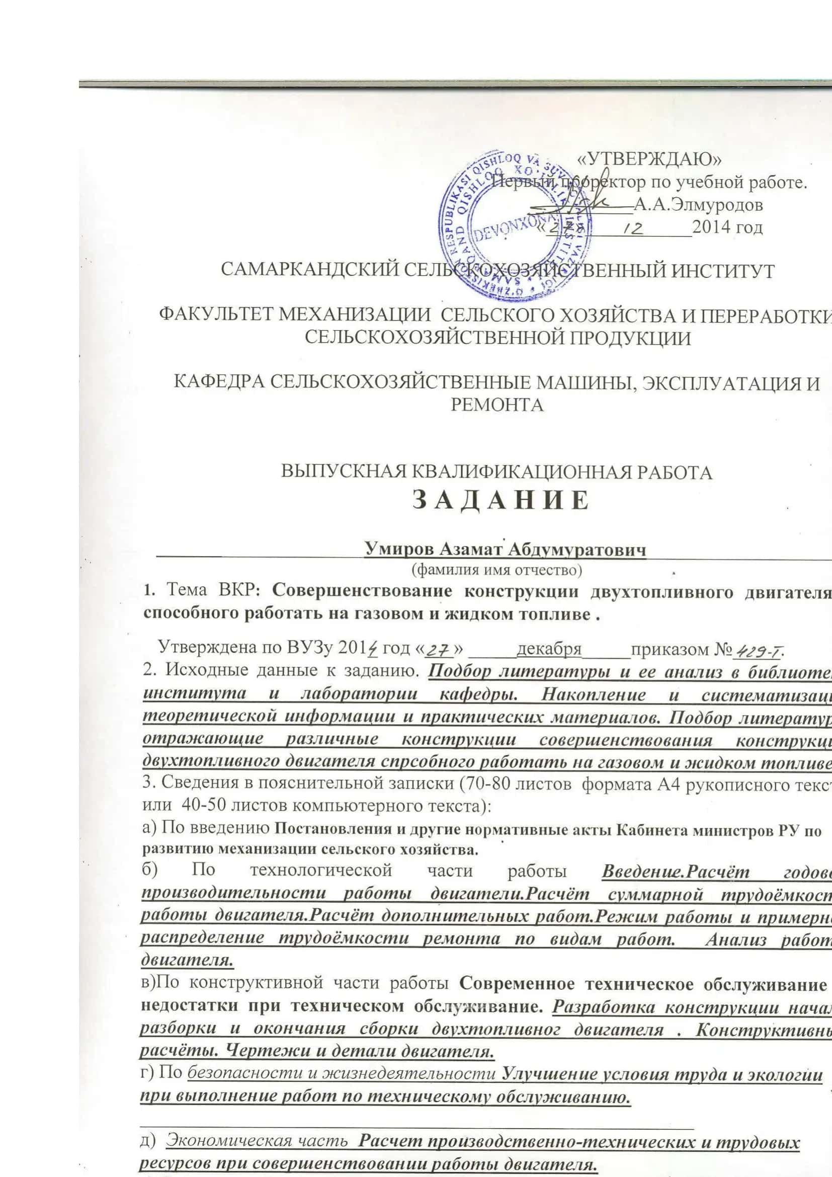Пояснительная записка к выпускной квалификационной работе 2