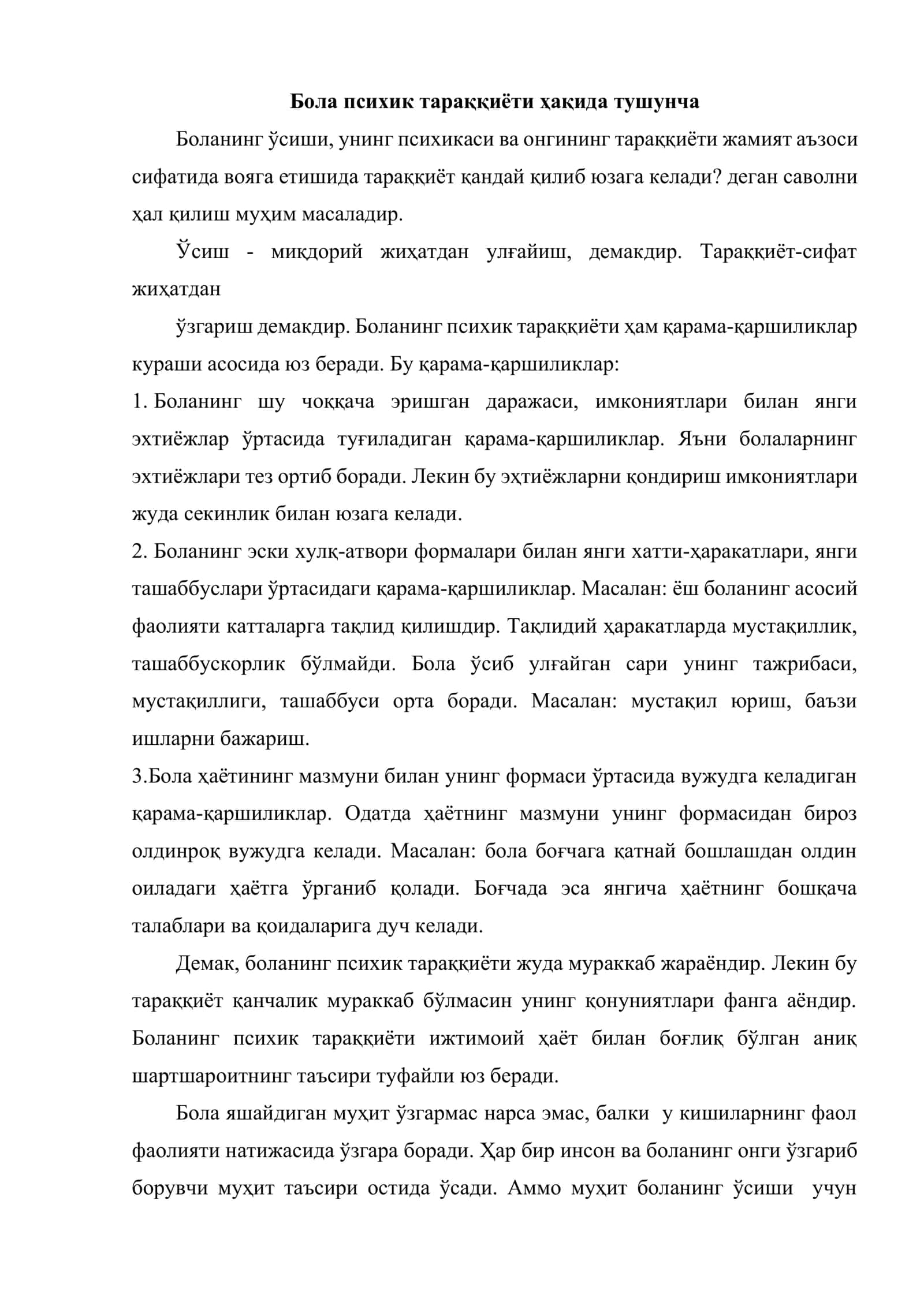Психик тараққиётнинг асосий қонуниятлари 2