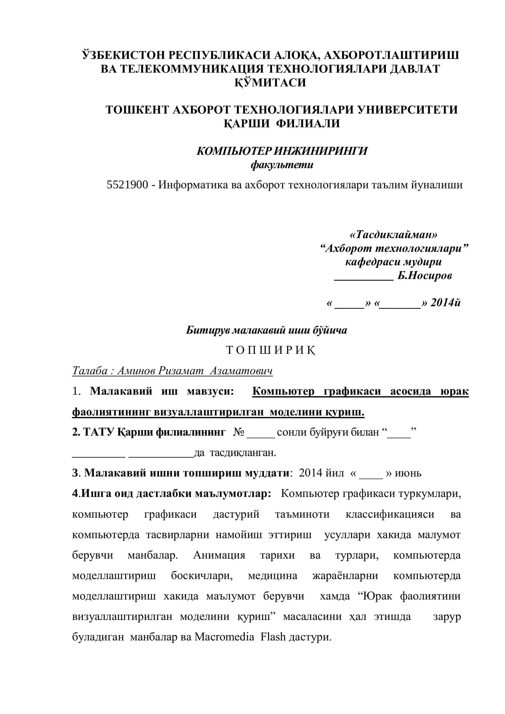 Компьютер графикаси асосида юрак фаолиятининг визуаллаштирилган моделини қуриш 2