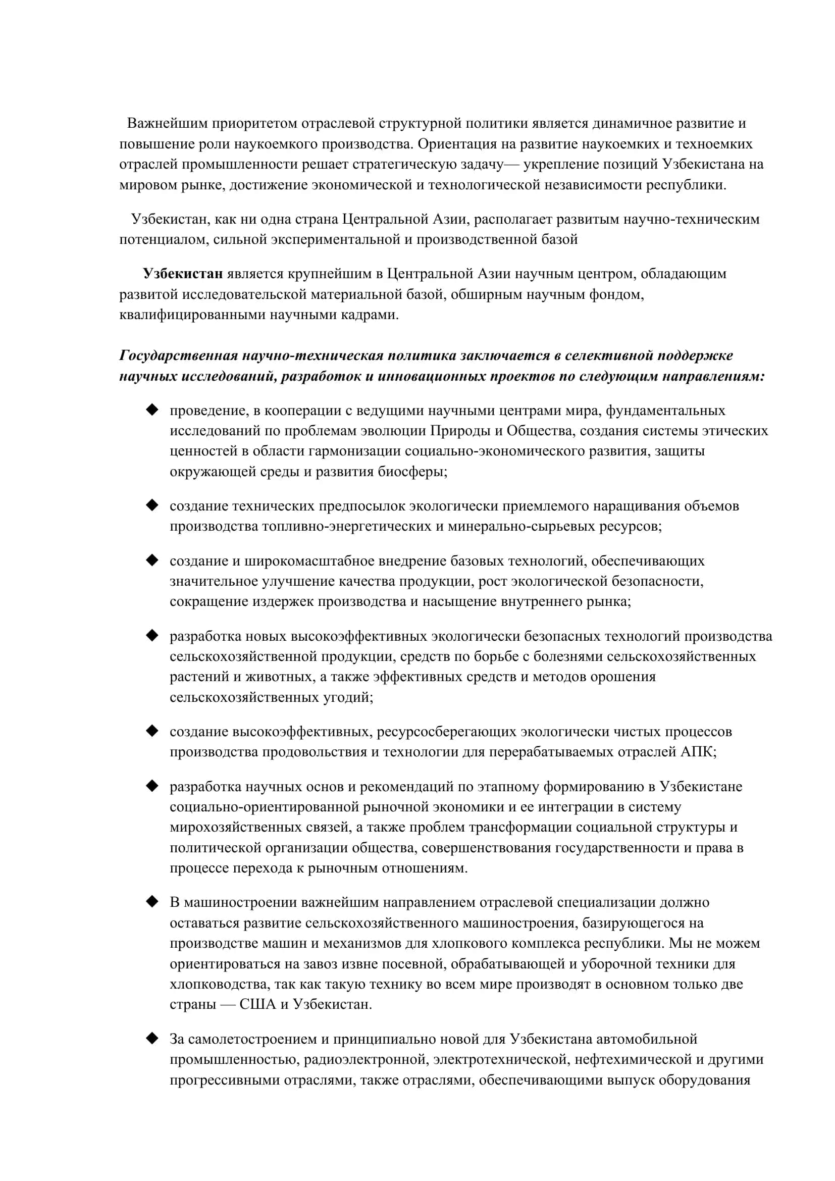 Возможности Развития Наукоемких Отраслей 2