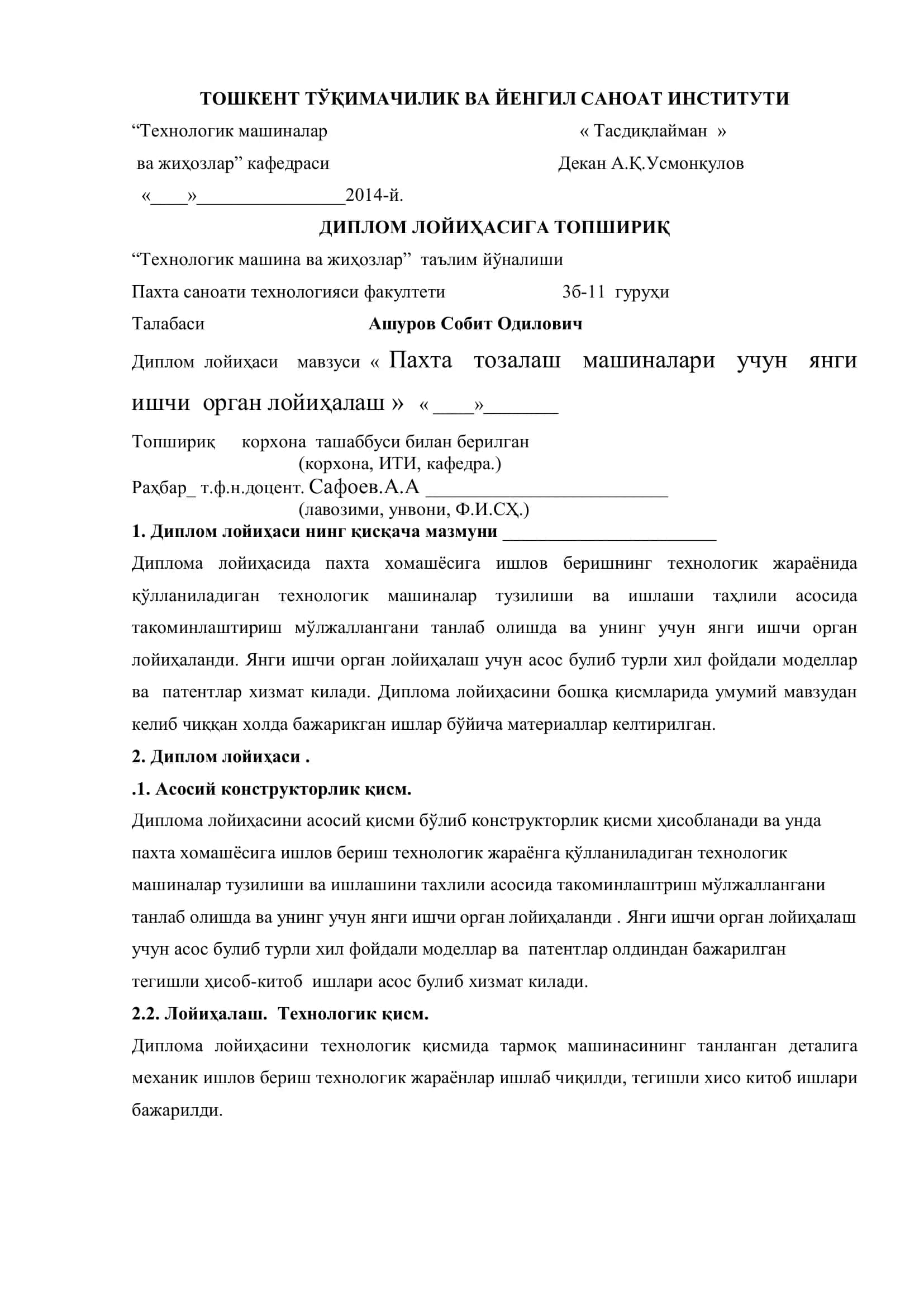 Пахта тозалаш машиналари учун янги ишчи орган лойиҳалаш 2