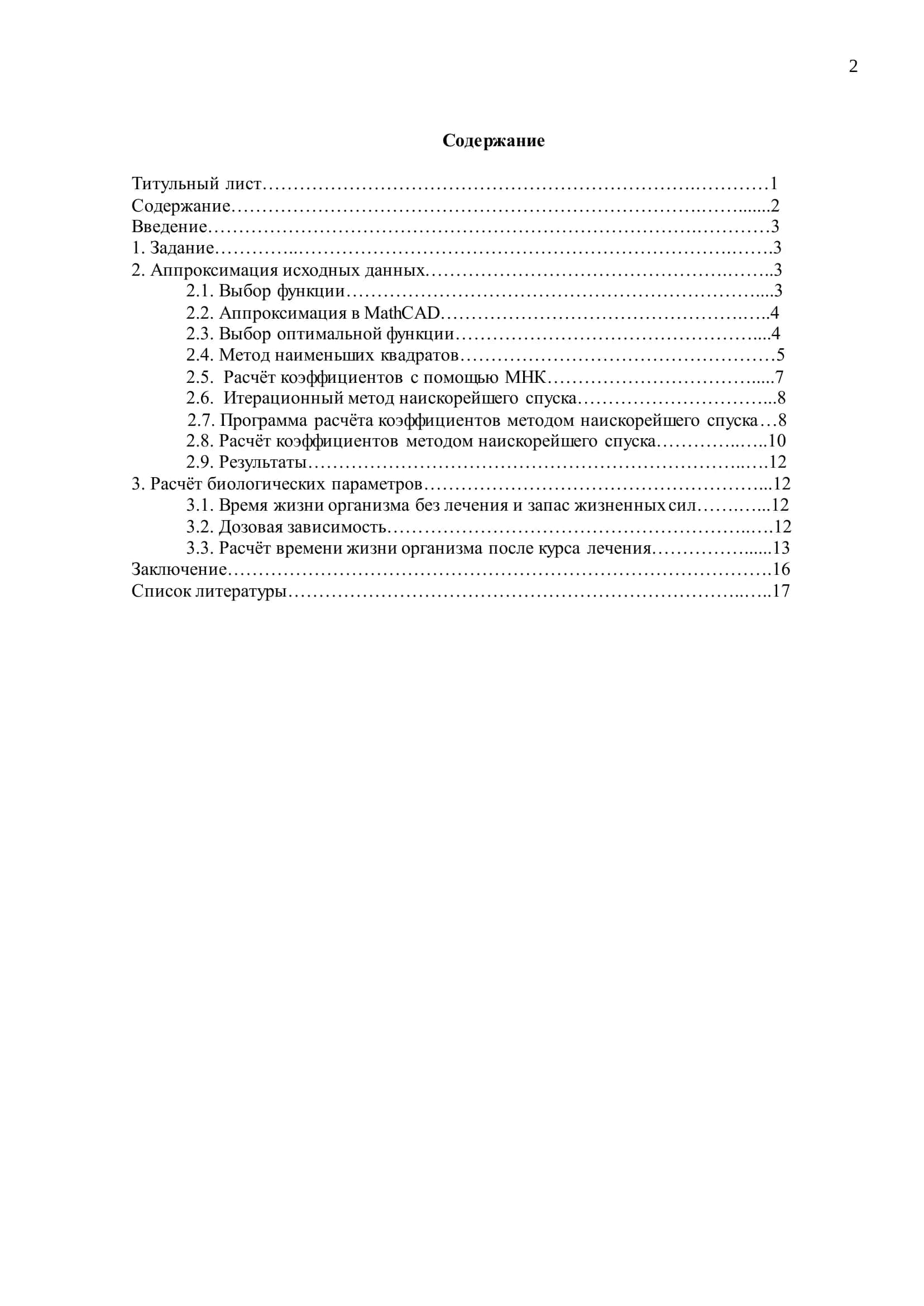 Моделирование кинетики роста в условиях химиотерапии 2