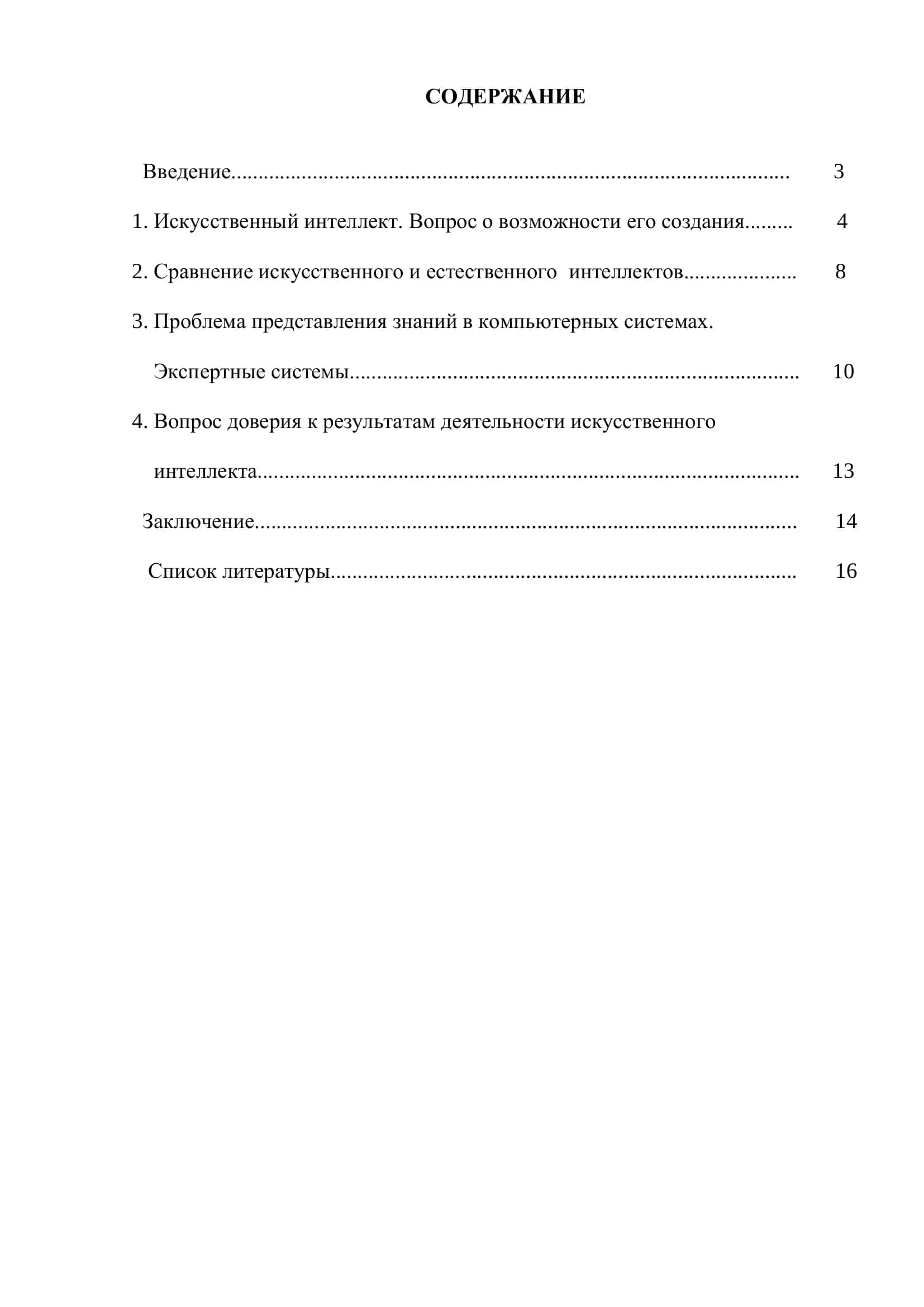 Основы системного анализа 2