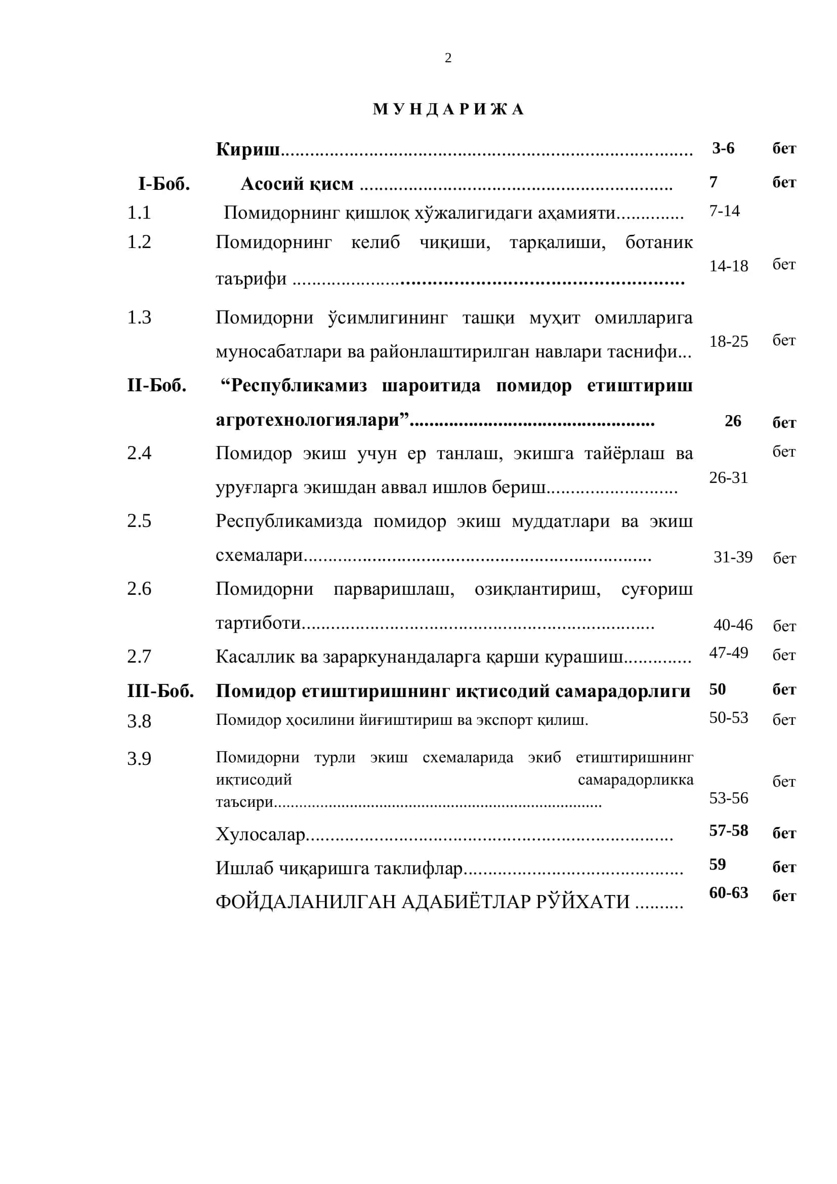 ФЕРМЕР ХЎЖАЛИКЛАРИДА ПОМИДОР ЕТИШТИРИШНИНГ ИҚТИСОДИЙ САМАРАДОРЛИГИ 2