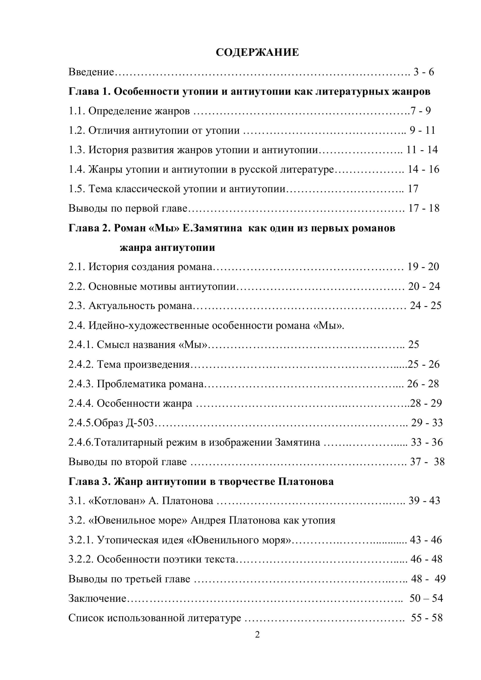 Проблема личности и государства в русской антиутопии 2