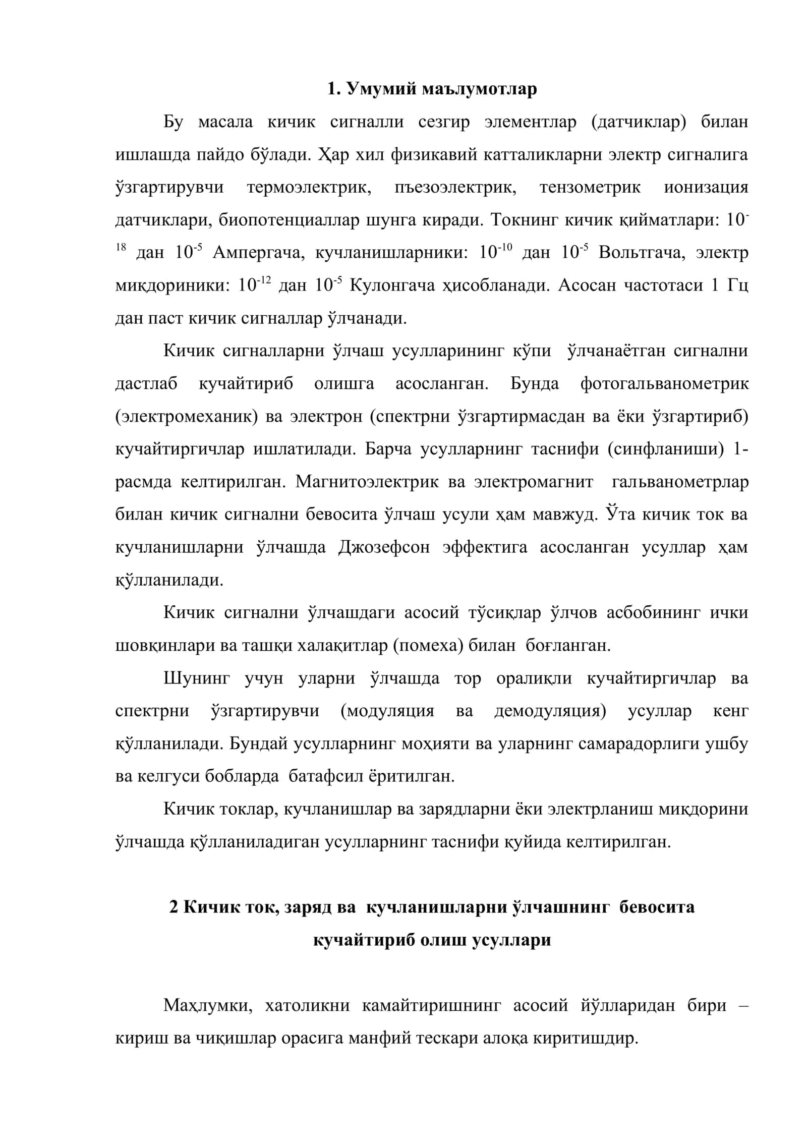 Кичик ток ва кучланишларни ўлчаш 2