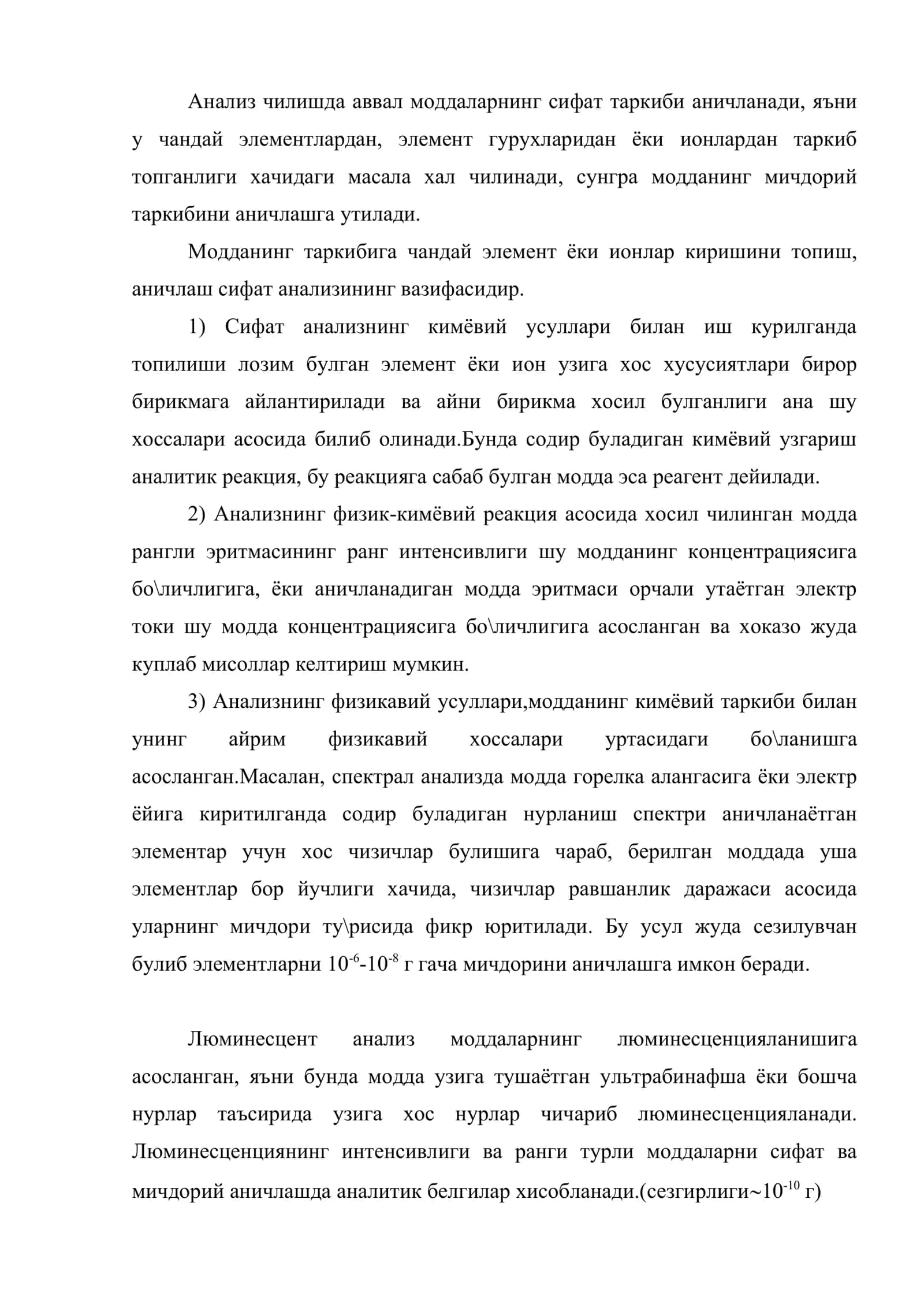 Сифат анализи усулларининг синфланиши 2