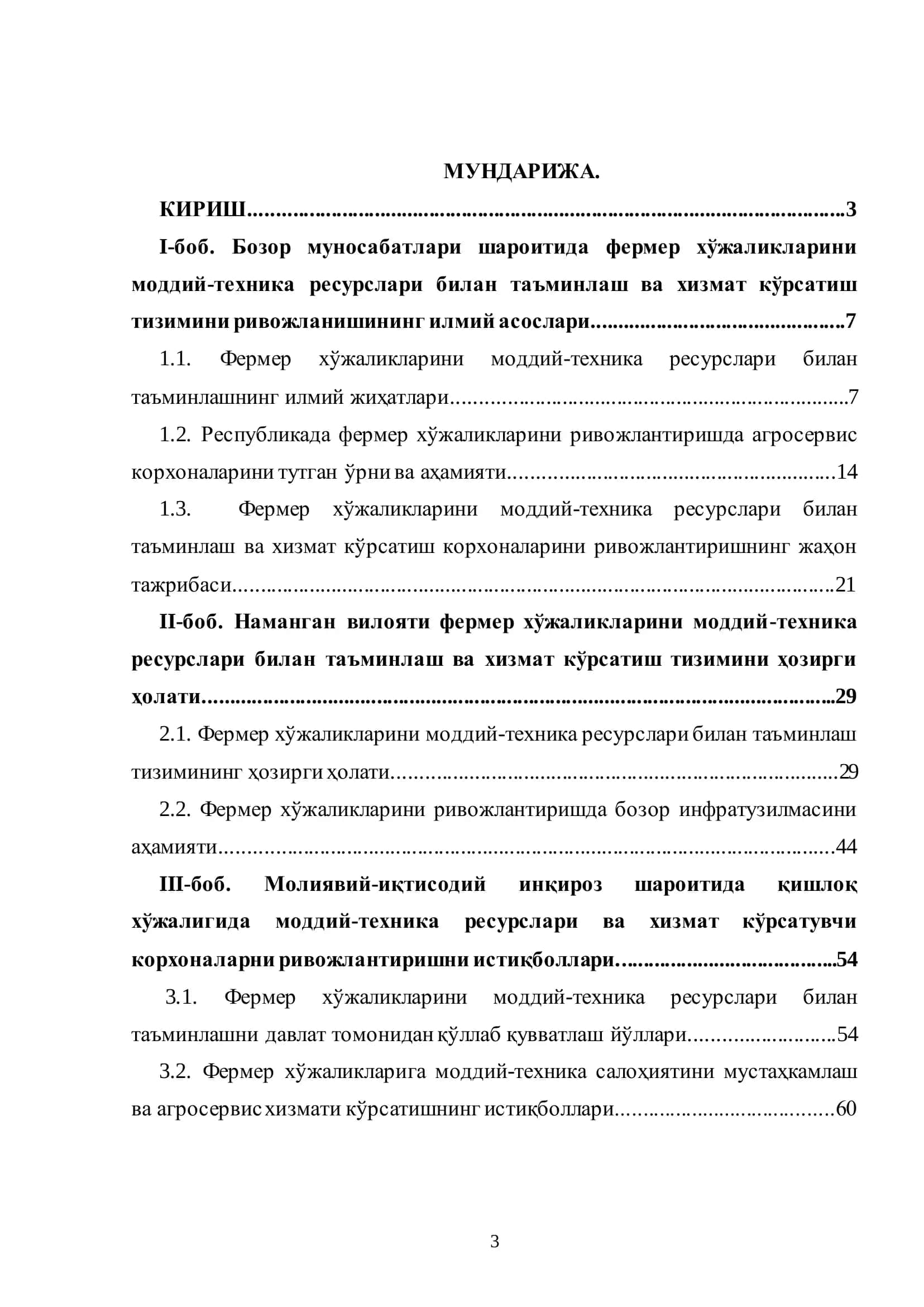 Мамлакатни модернизация қилиш шароитида фермер хўжаликларини моддий-техника ресурслари билан таъминлаш ва уларга хизмат кўрсатиш тизимини такомиллаштириш 2