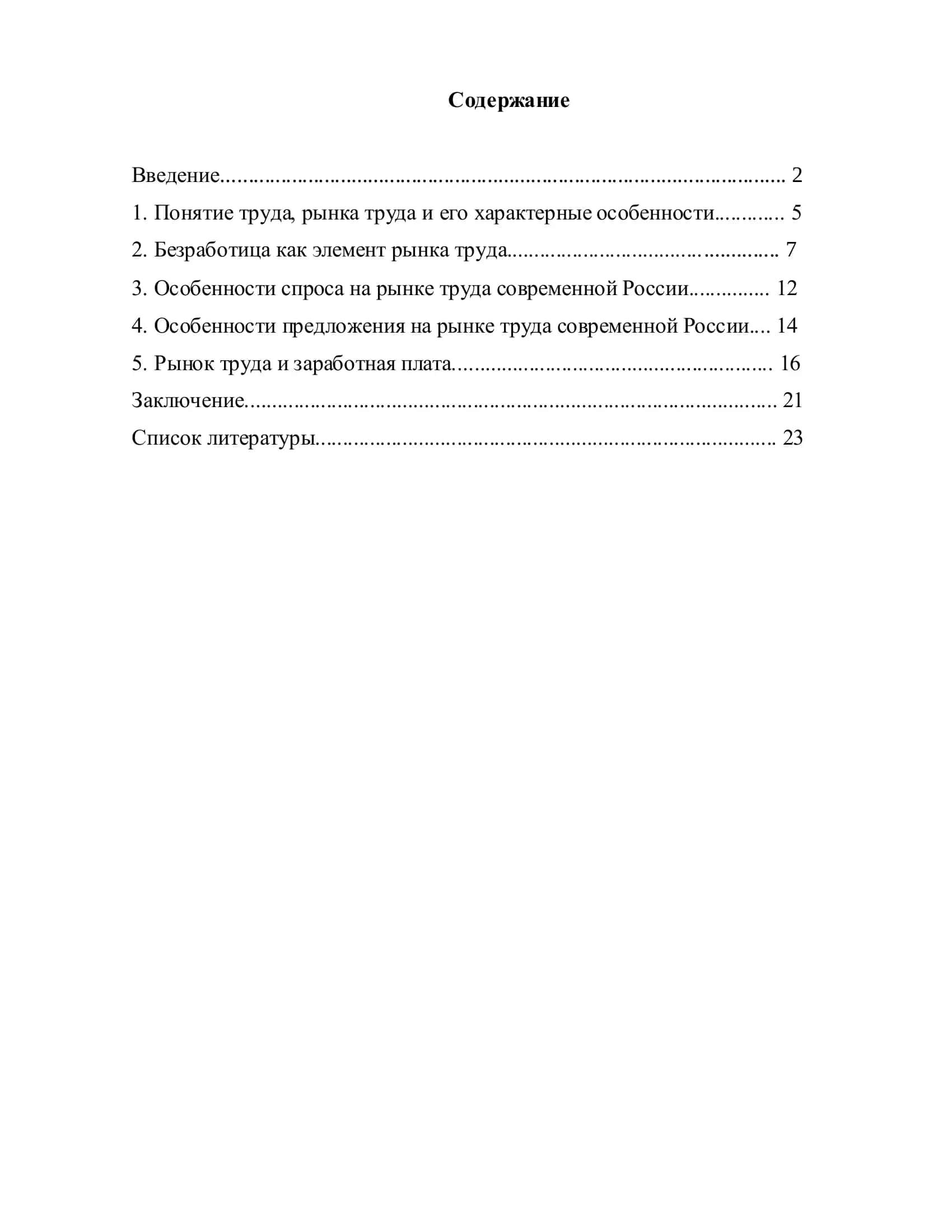 Курсовая работа по дисциплине "Экономическая теория" 2