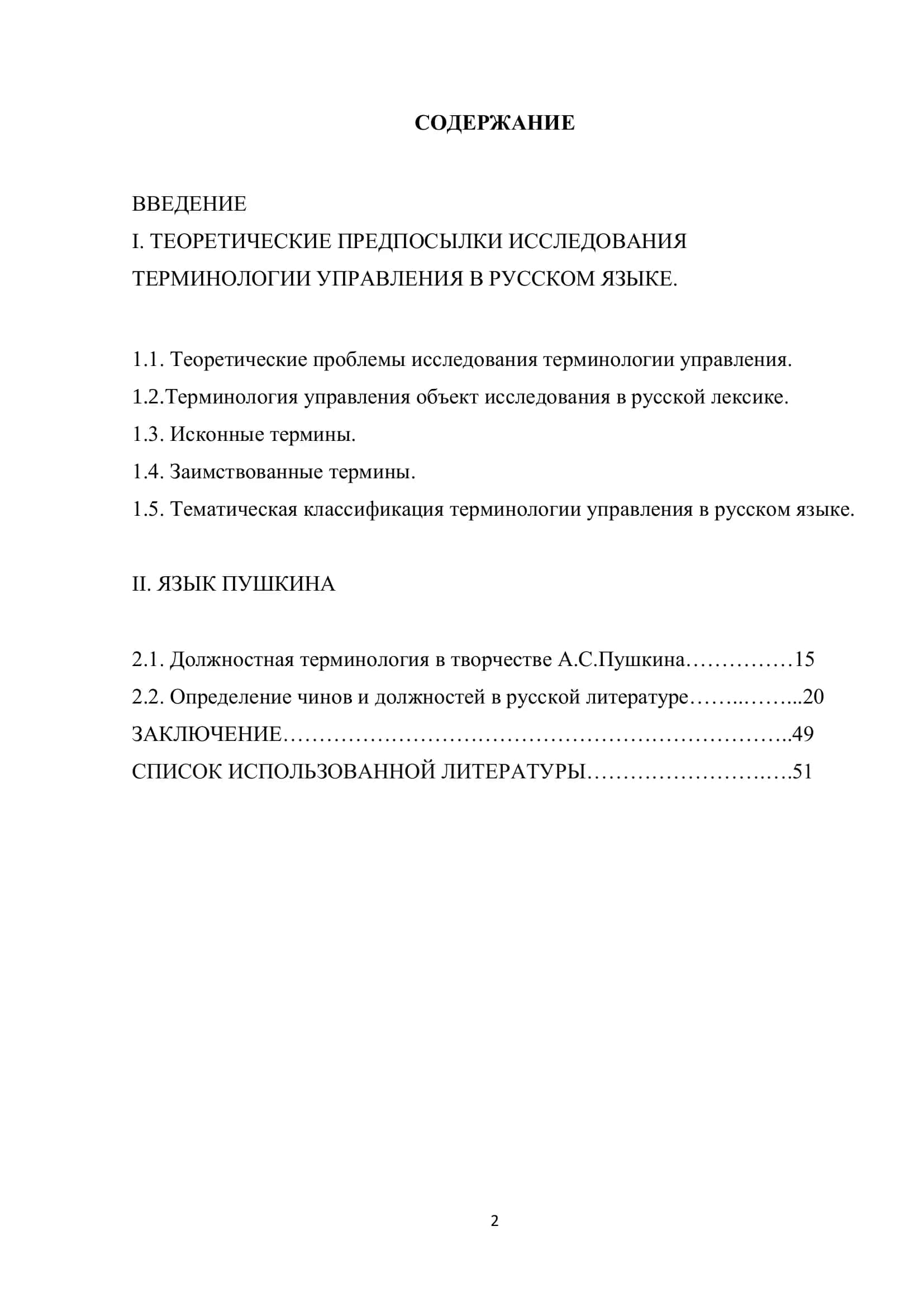 Должностная терминология в творчестве А.С.Пушкина 2