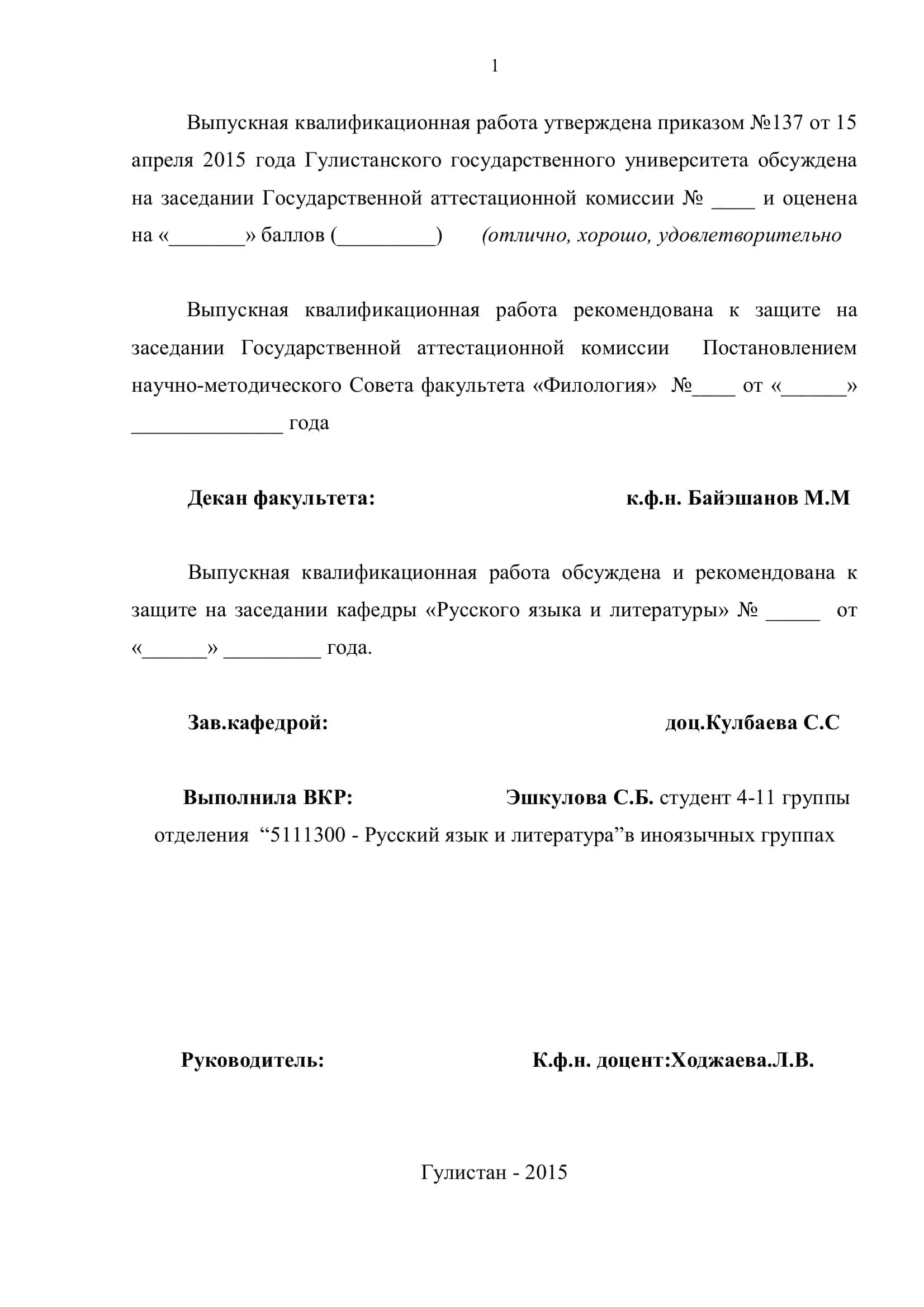 Выпускная квалификационная работа 2