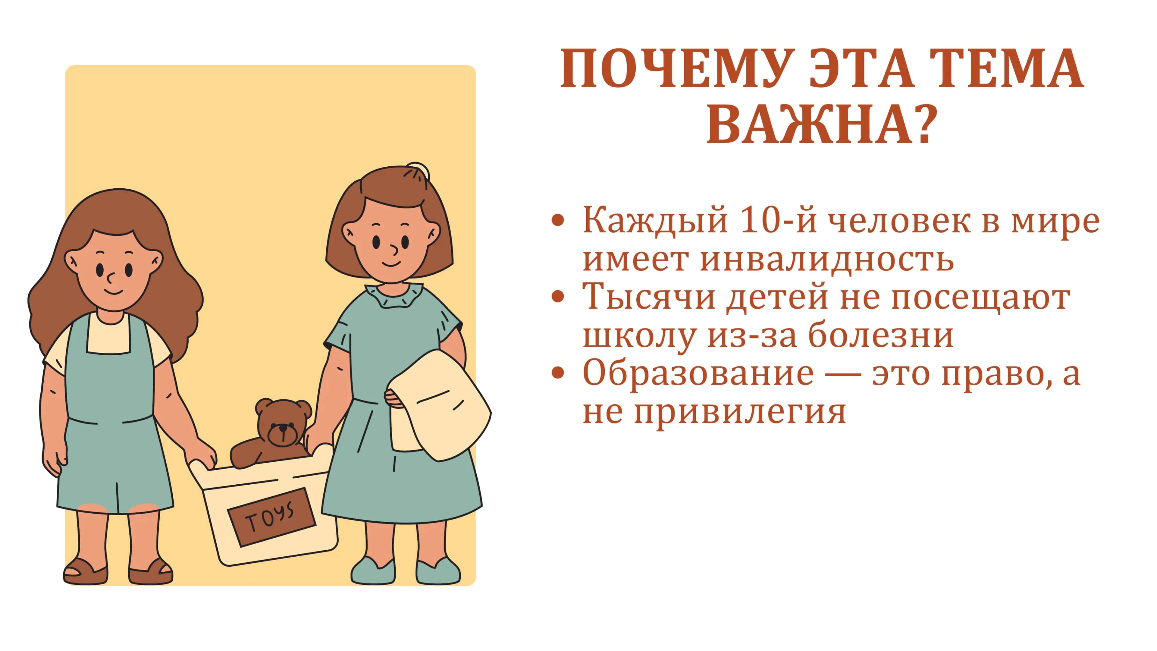 Инклюзивное образование и госпитальная педагогика 2