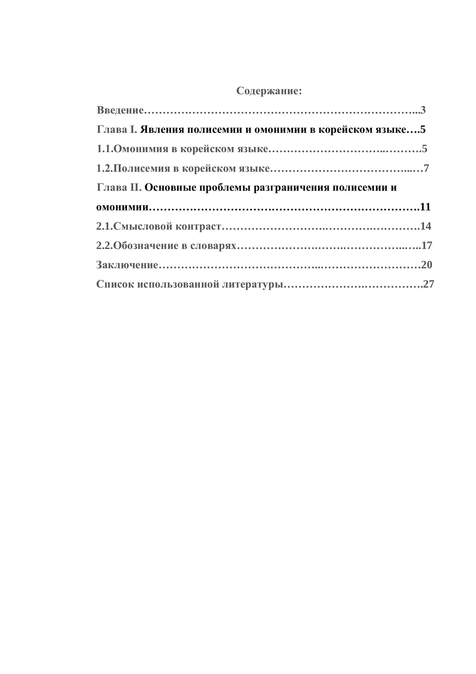 Омонимия в корейском языке 2