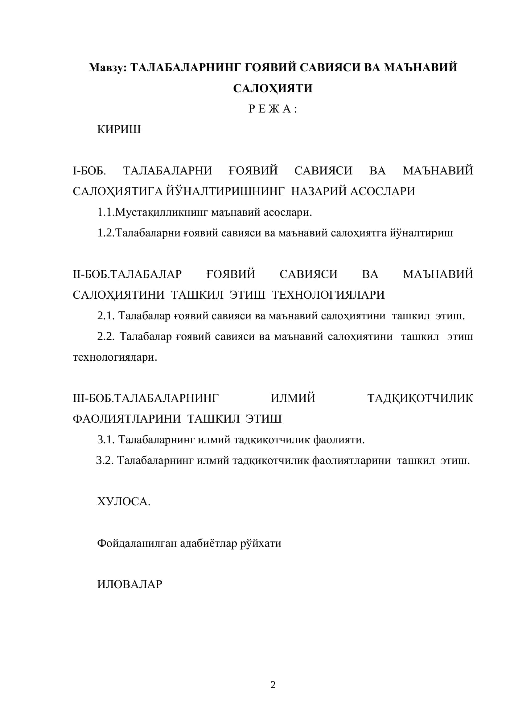 ТАЛАБАЛАРНИНГ ҒОЯВИЙ САВИЯСИ ВА МАЪНАВИЙ САЛОҲИЯТИ 2