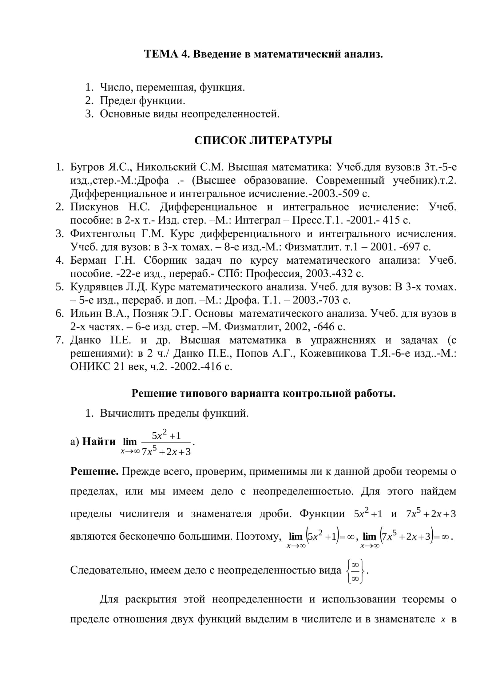 Введение в математический анализ 2