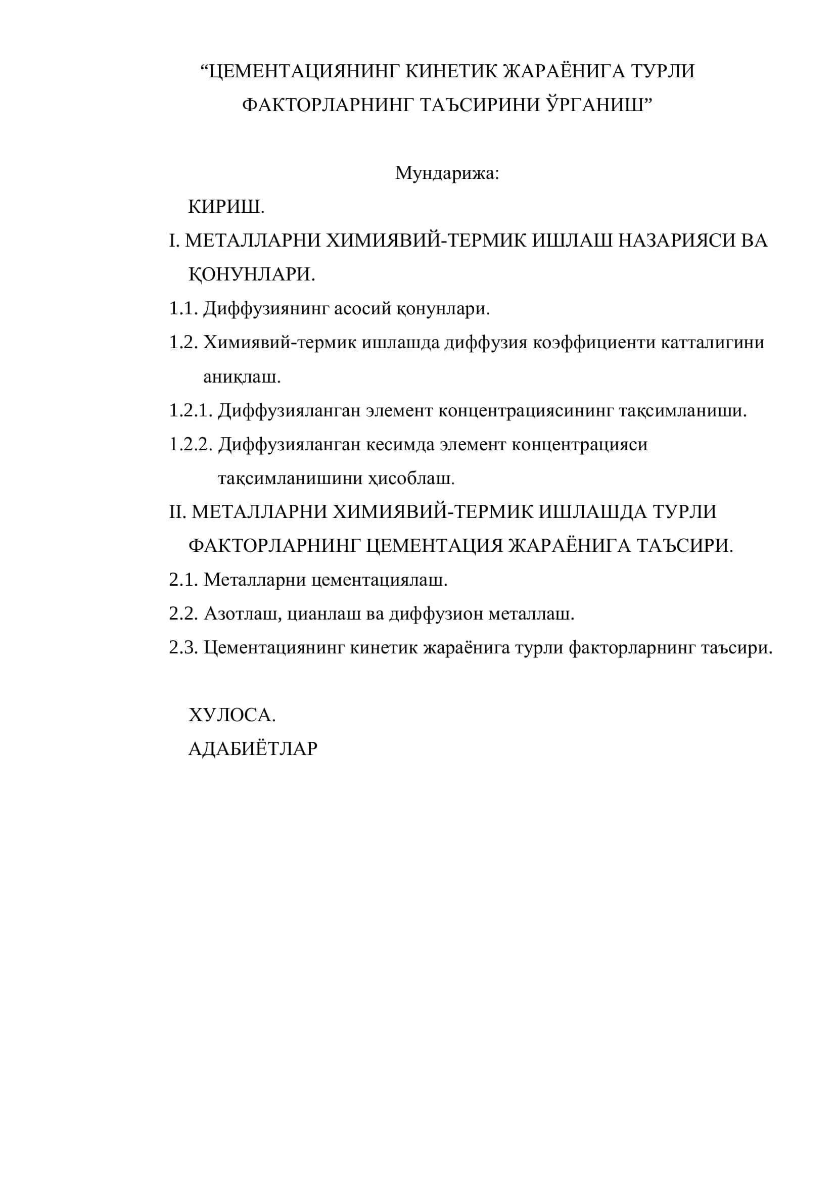 ЦЕМЕНТАЦИЯНИНГ КИНЕТИК ЖАРАЁНИГА ТУРЛИ ФАКТОРЛАРНИНГ ТАЪСИРИНИ ЎРГАНИШ 2