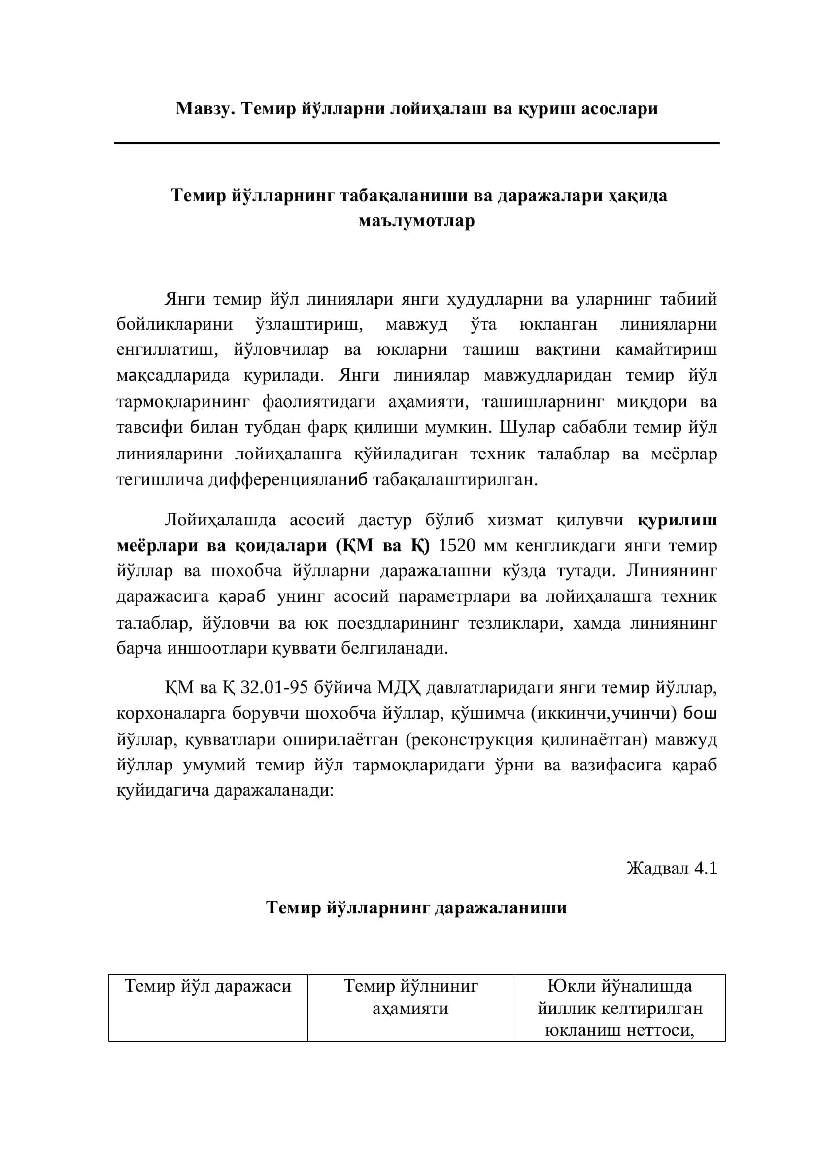 Темир йўлларни лойиҳалаш ва қуриш асослари 2
