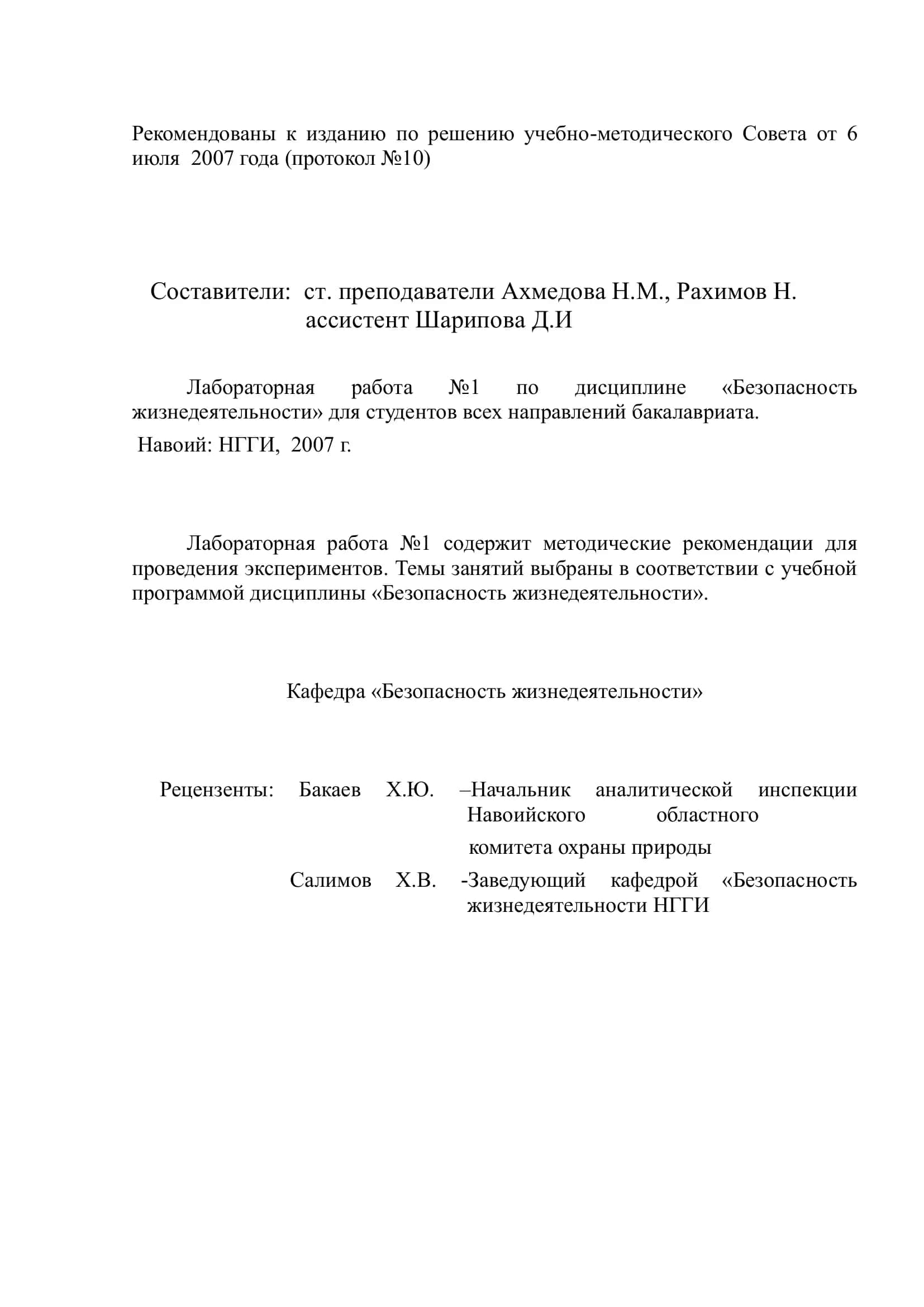 Лабораторная работа №1 по дисциплине «Безопасность жизнедеятельности» 2