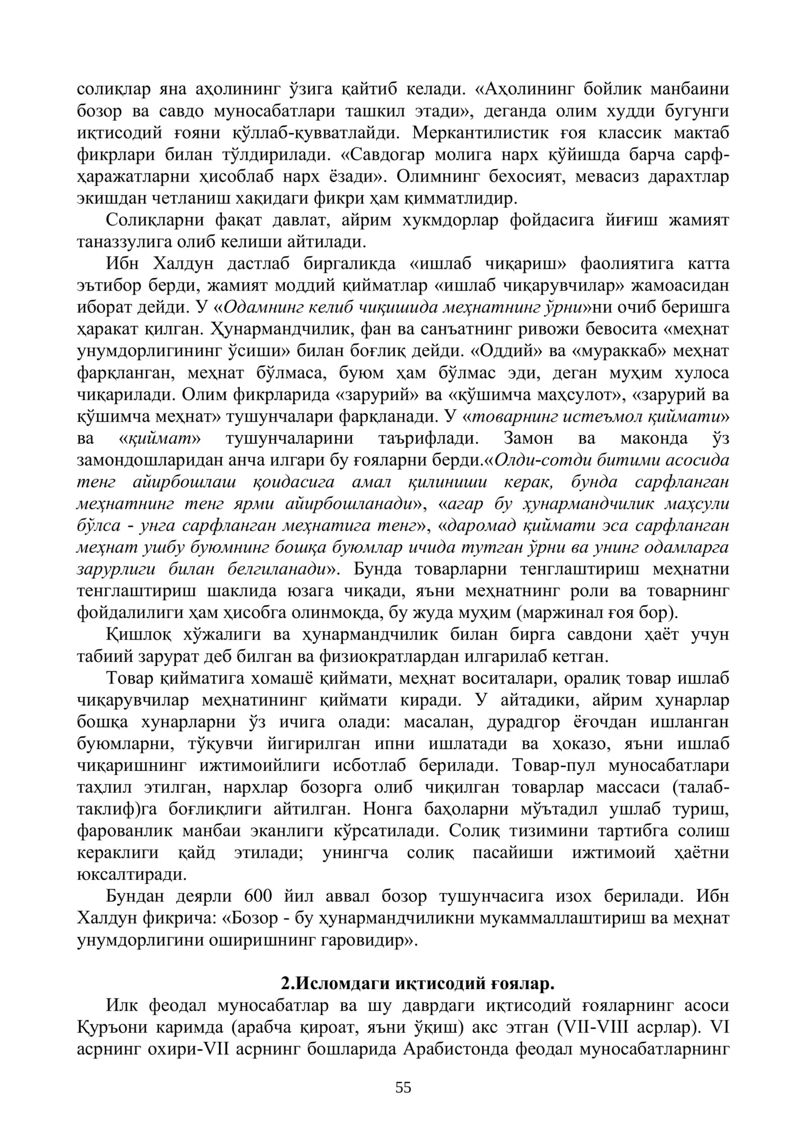 ФЕОДАЛ ЖАМИЯТИ ВА УНИНГ ЕМИРИЛИШИ ДАВРИДАГИ ИҚТИСОДИЙ ҚАРАШЛАР 2