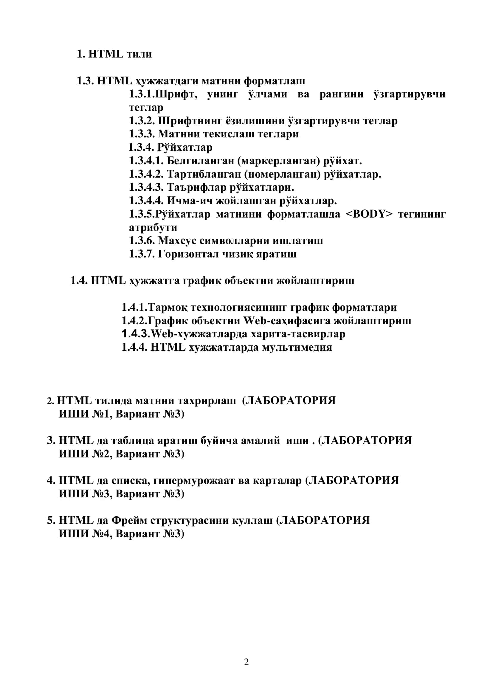 HTML тiли 2
